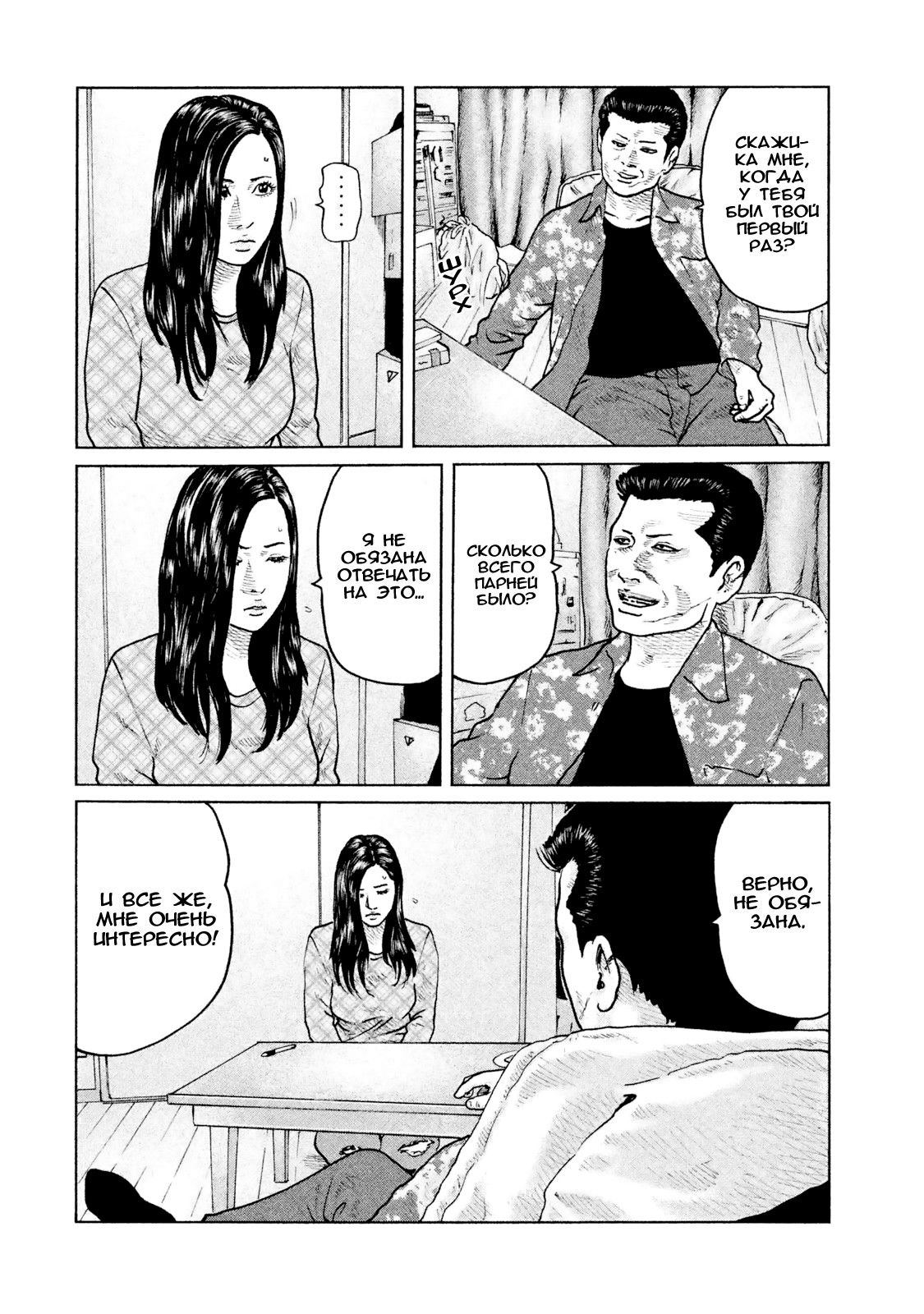 Манга Басня - Глава 52 Страница 8