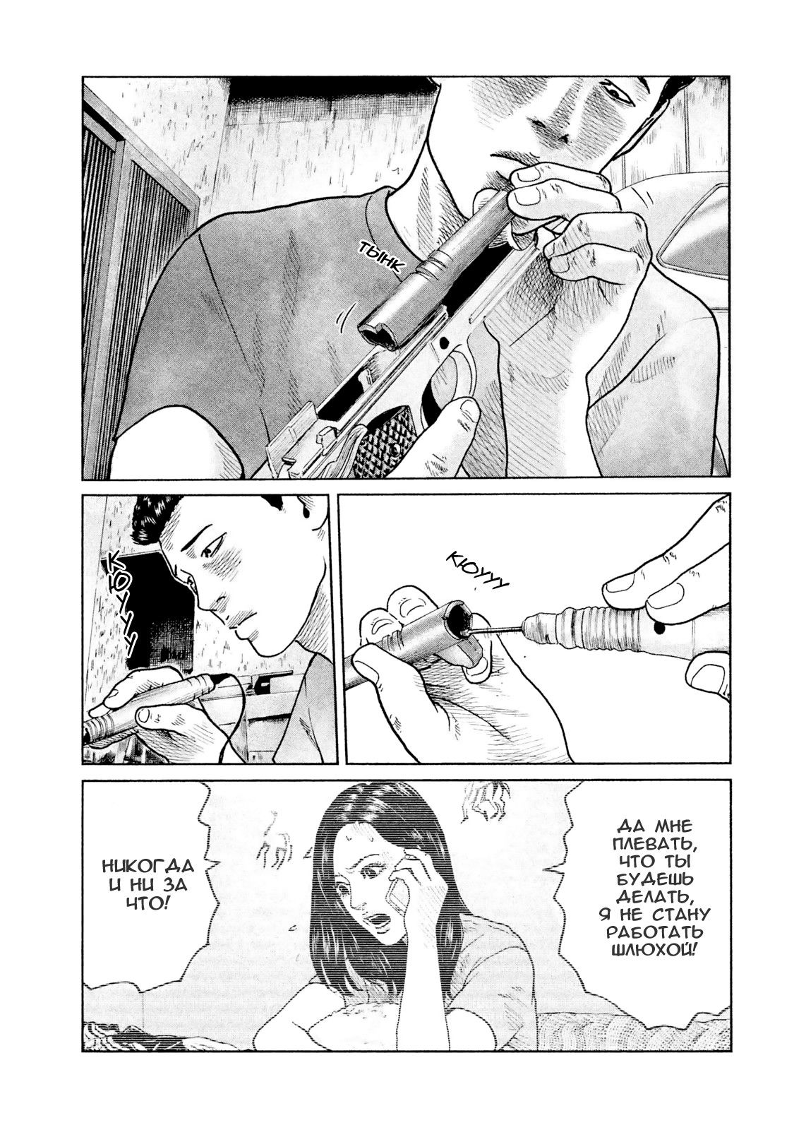 Манга Басня - Глава 52 Страница 13