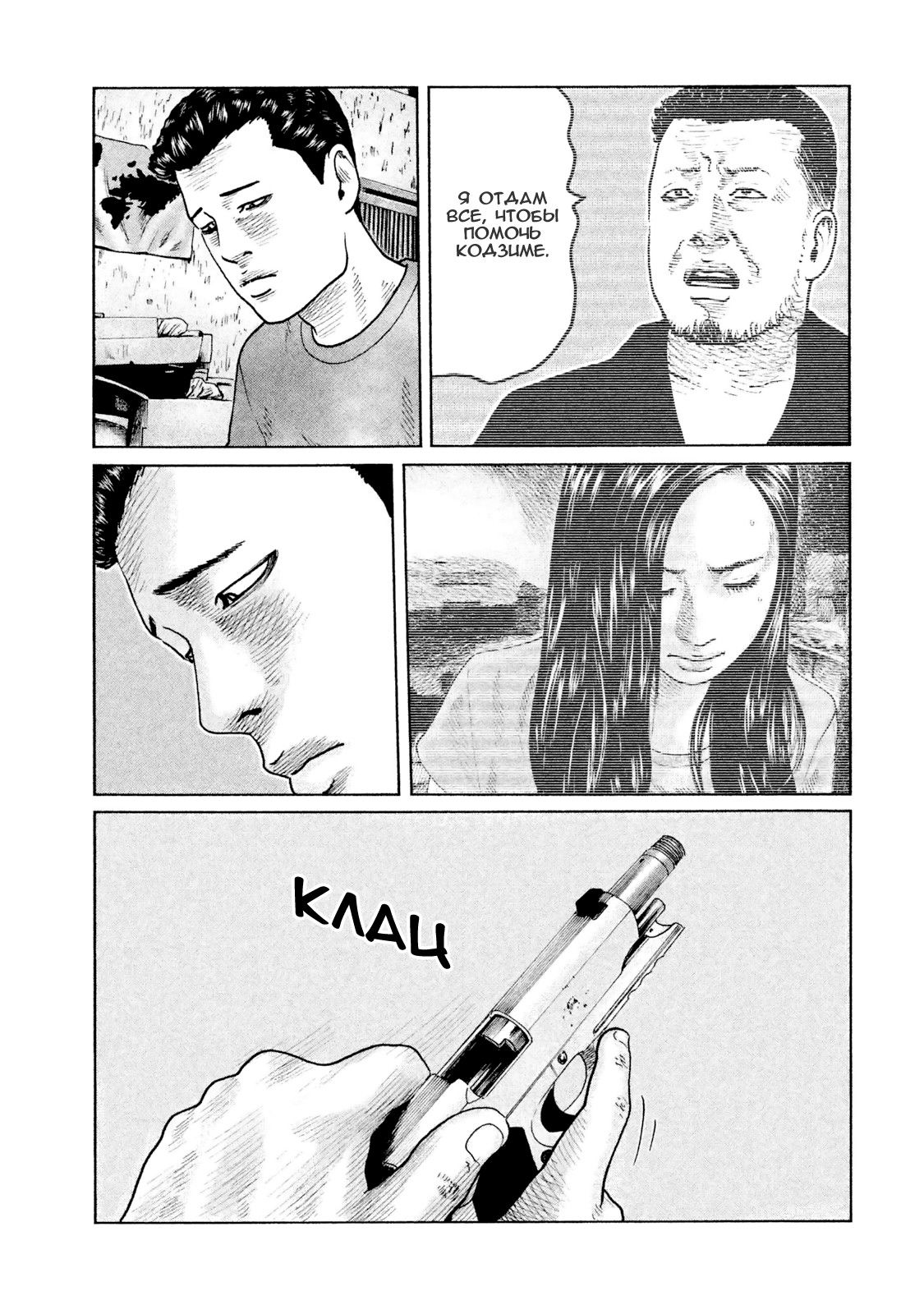 Манга Басня - Глава 52 Страница 15