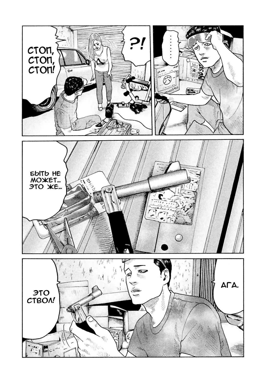 Манга Басня - Глава 52 Страница 4