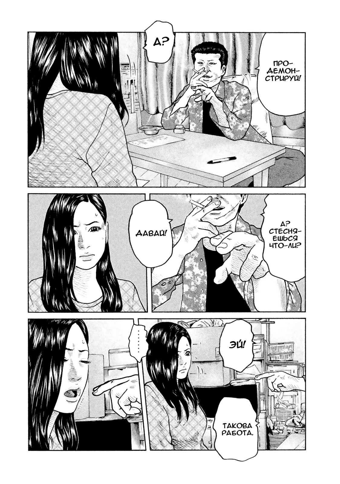 Манга Басня - Глава 52 Страница 10