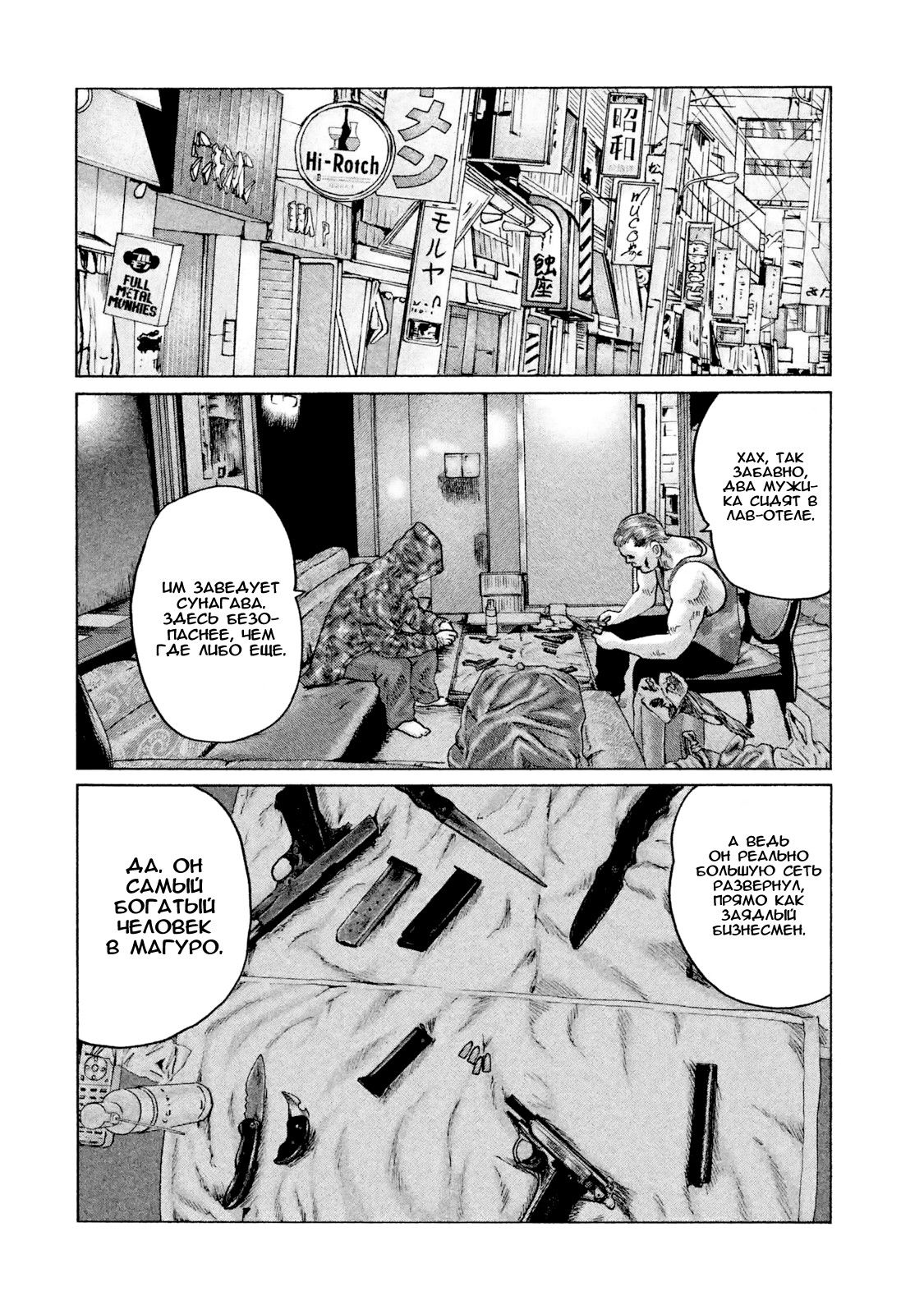 Манга Басня - Глава 51 Страница 4