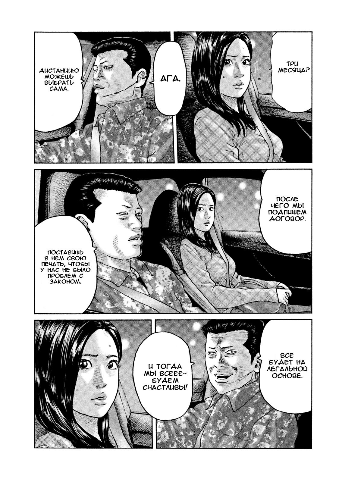 Манга Басня - Глава 51 Страница 15