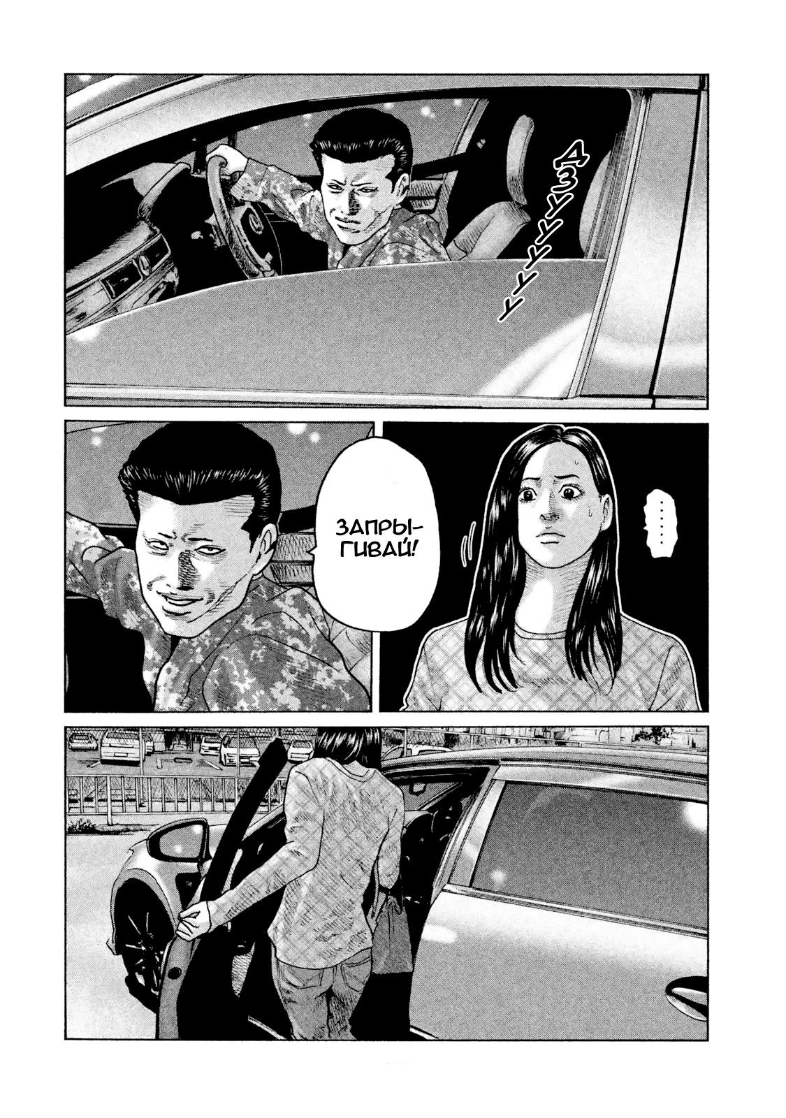 Манга Басня - Глава 51 Страница 12