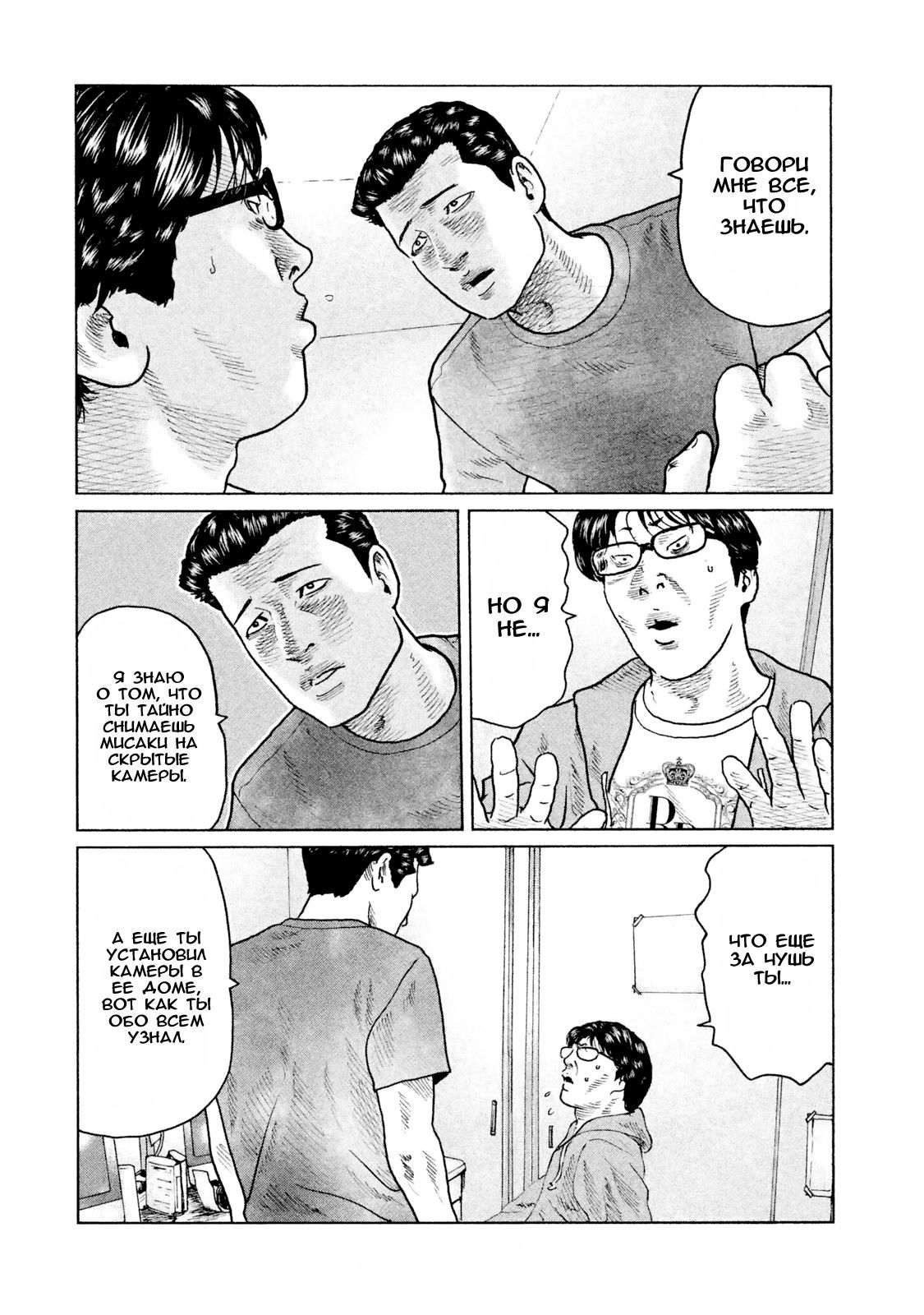 Манга Басня - Глава 51 Страница 2