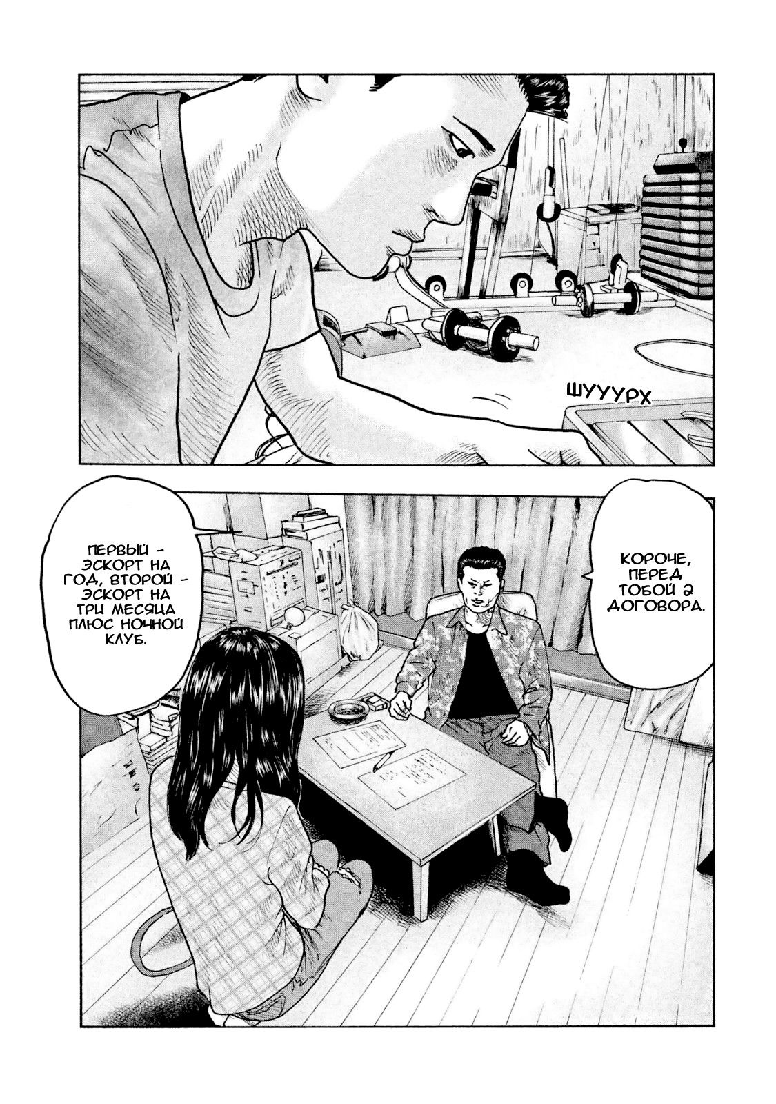 Манга Басня - Глава 51 Страница 17