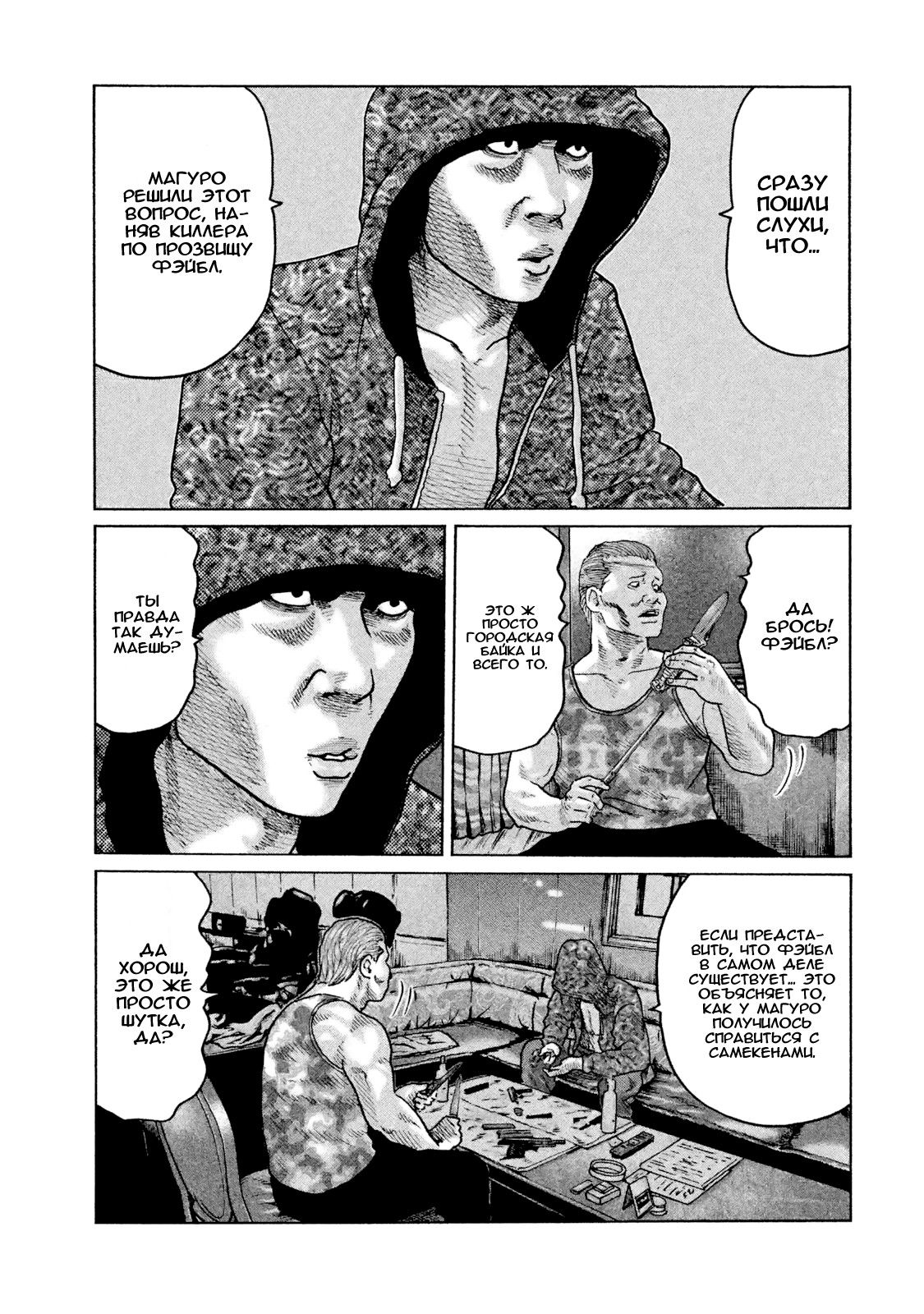 Манга Басня - Глава 51 Страница 7