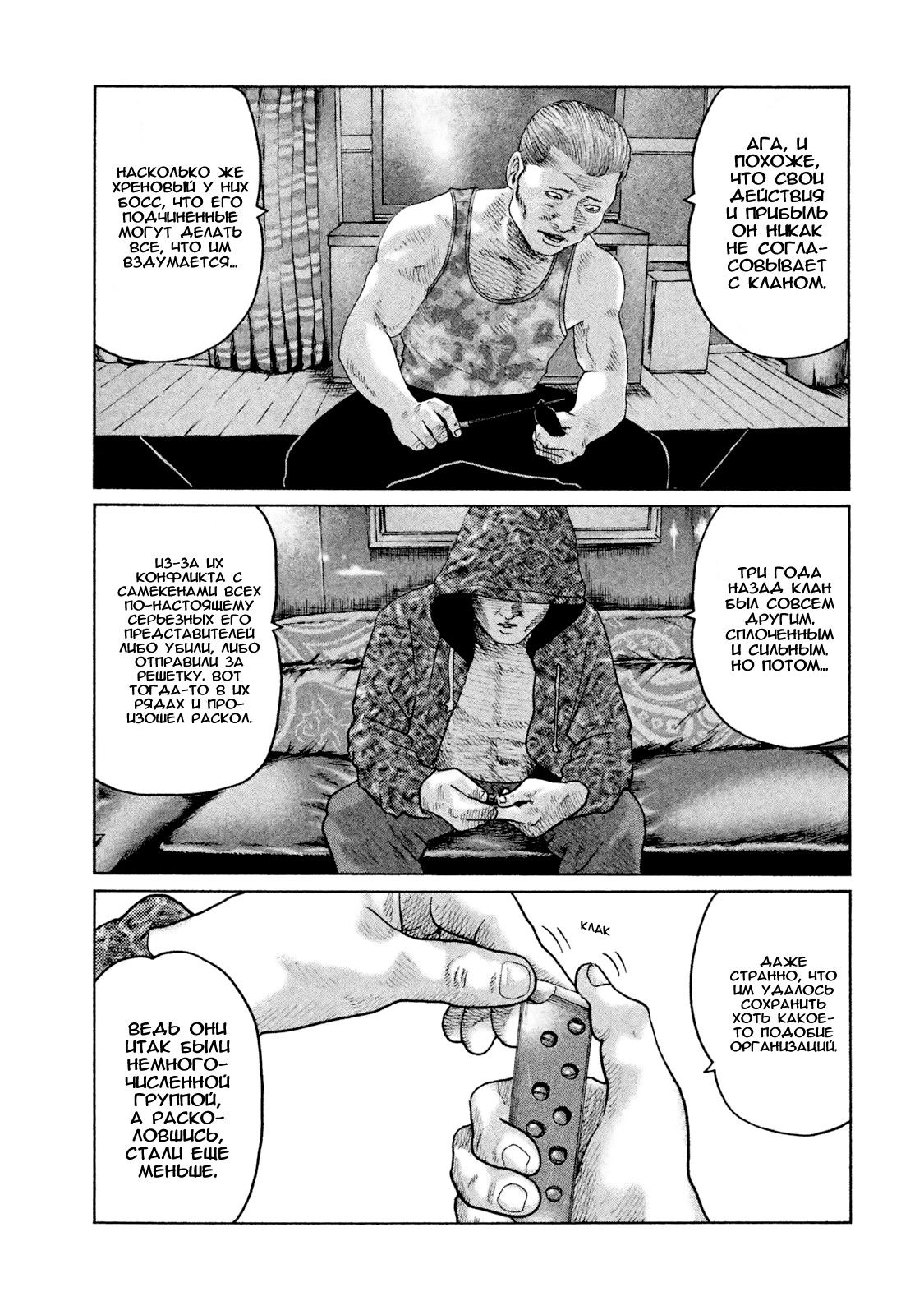 Манга Басня - Глава 51 Страница 5