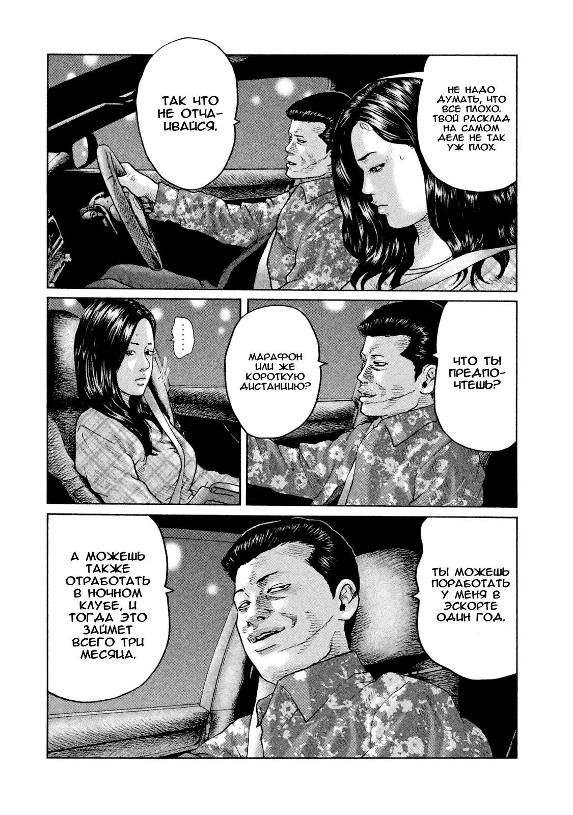 Манга Басня - Глава 51 Страница 14