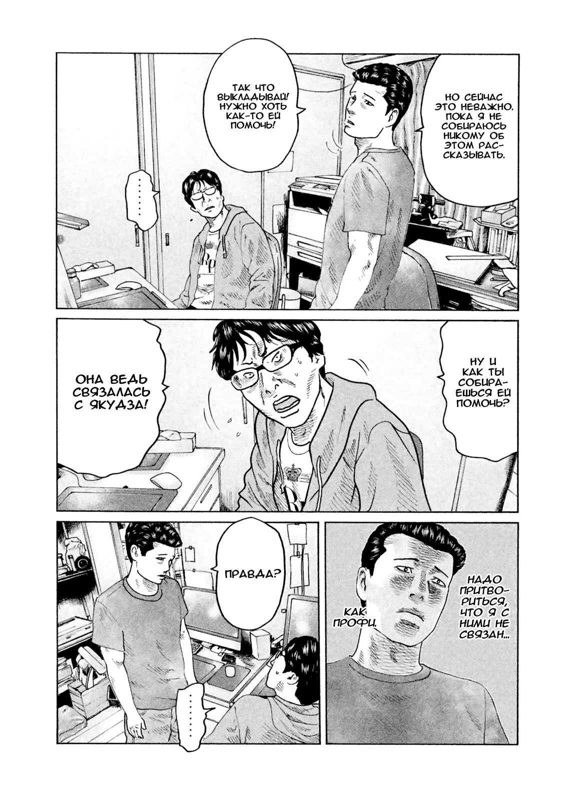 Манга Басня - Глава 51 Страница 3