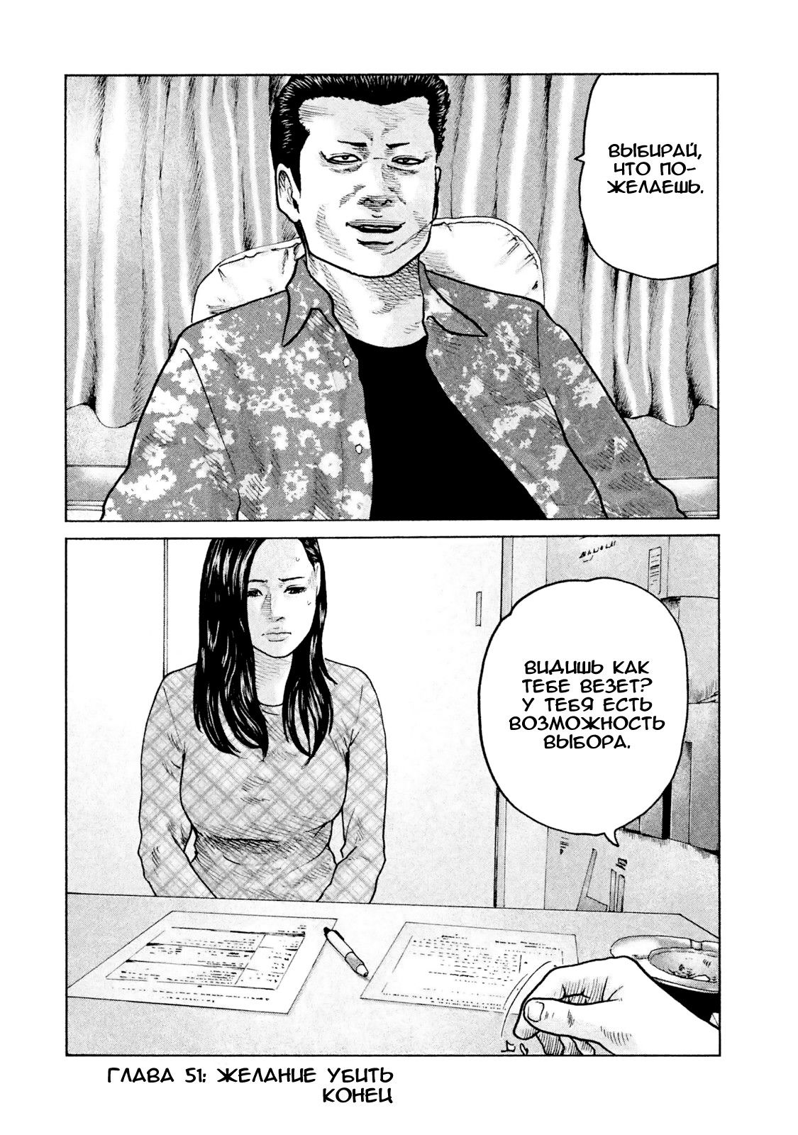 Манга Басня - Глава 51 Страница 18