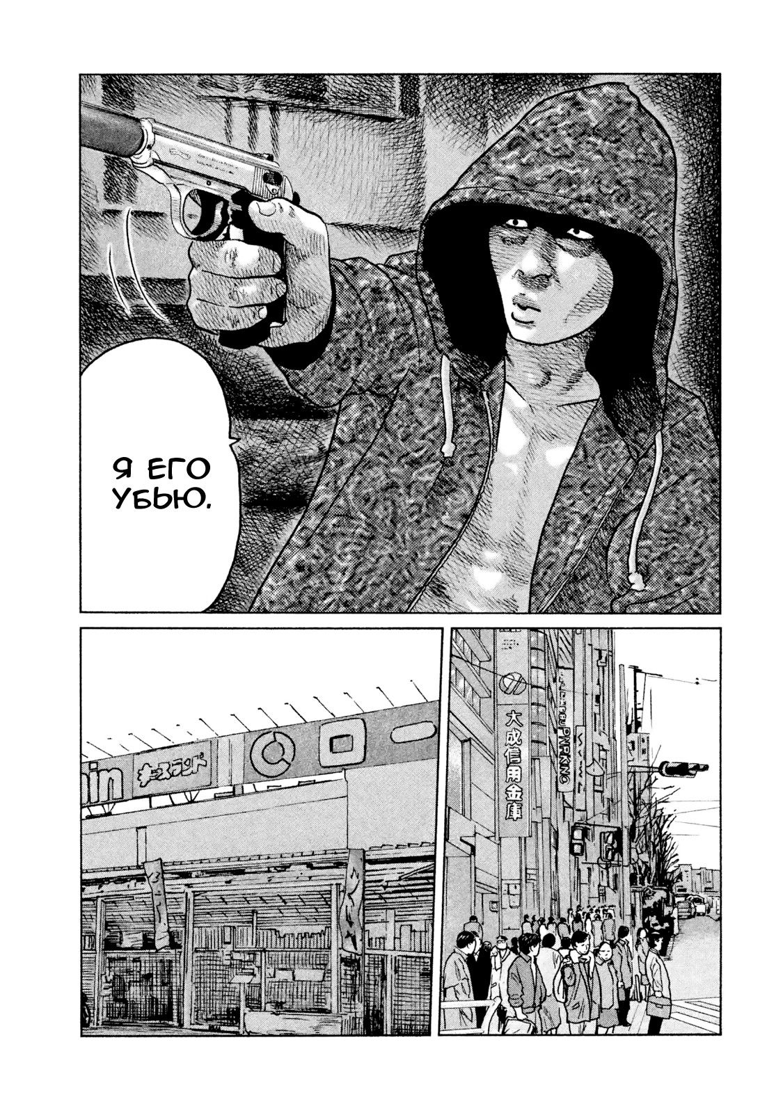 Манга Басня - Глава 51 Страница 9