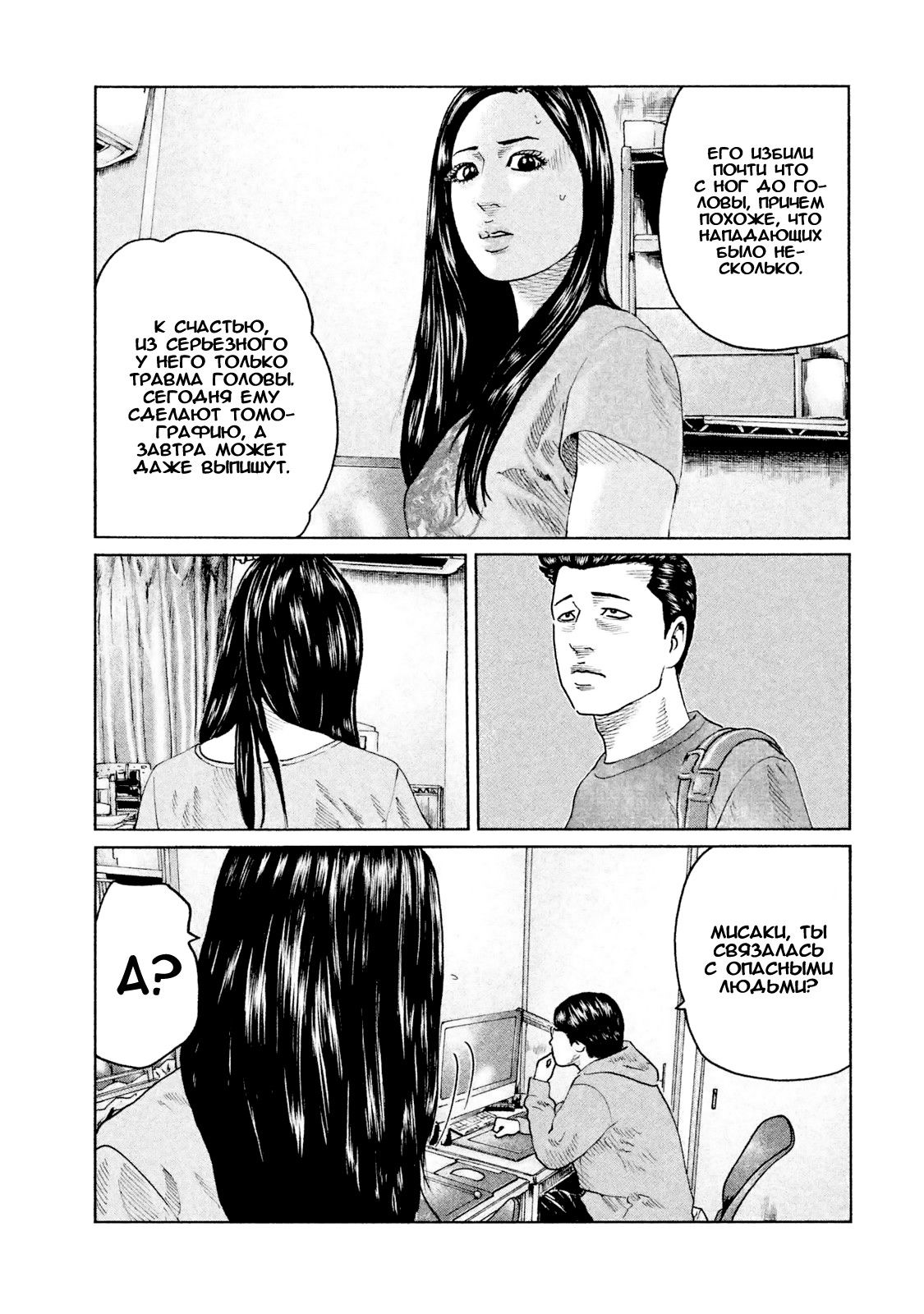 Манга Басня - Глава 50 Страница 15