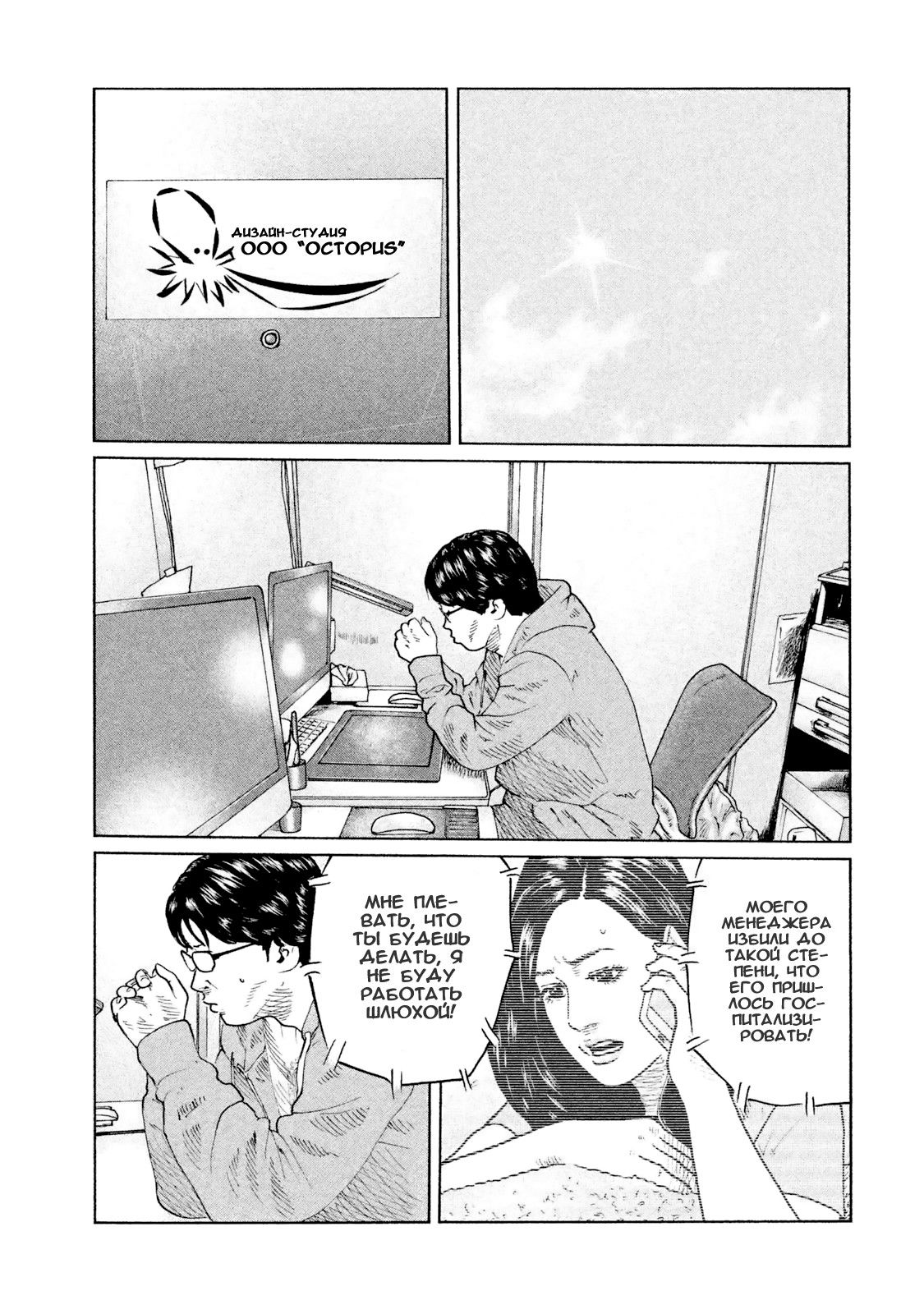 Манга Басня - Глава 50 Страница 11