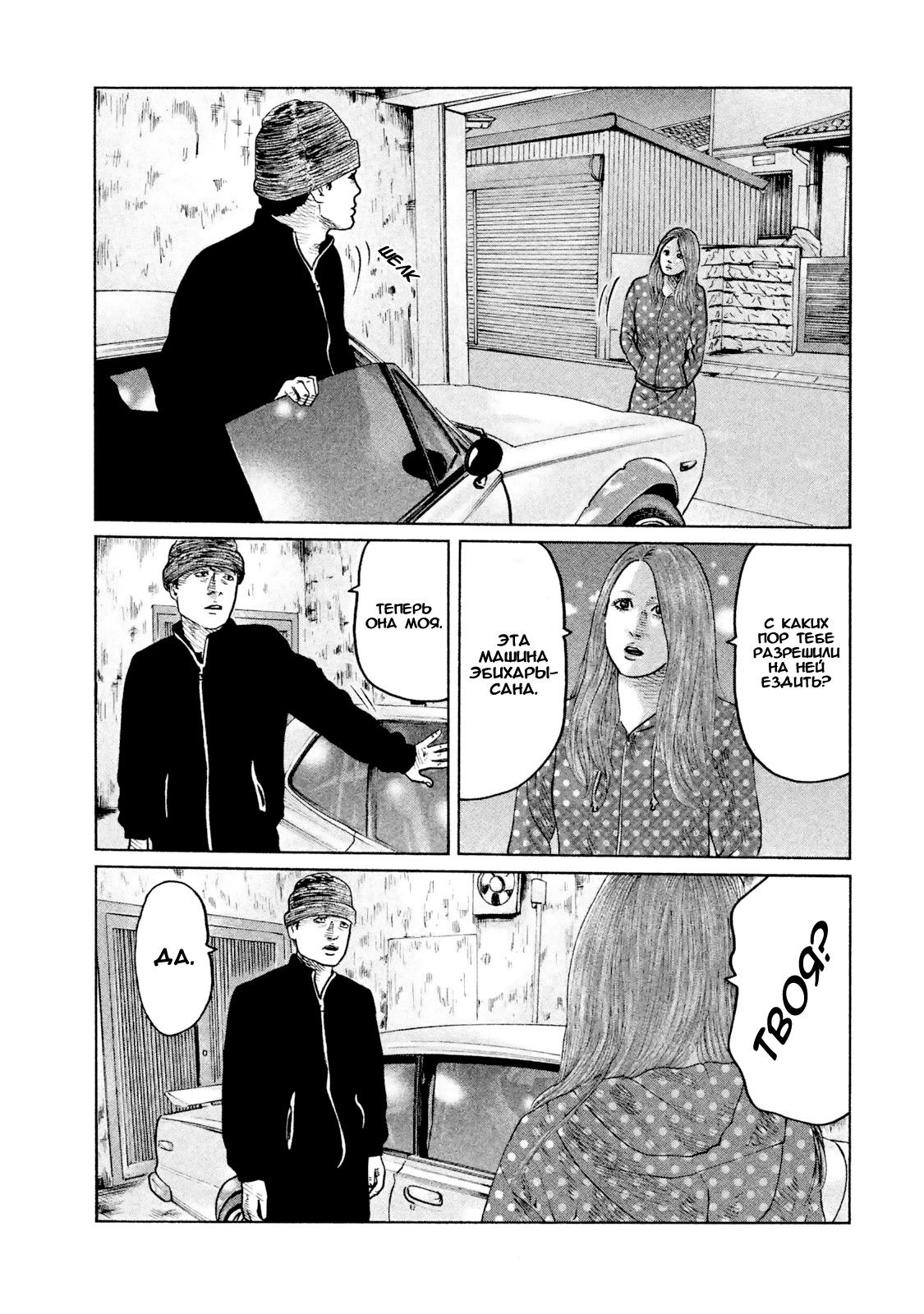 Манга Басня - Глава 50 Страница 7