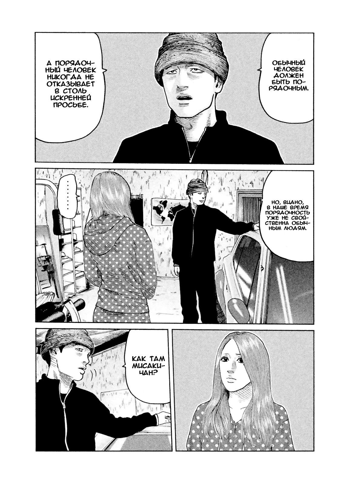 Манга Басня - Глава 50 Страница 9