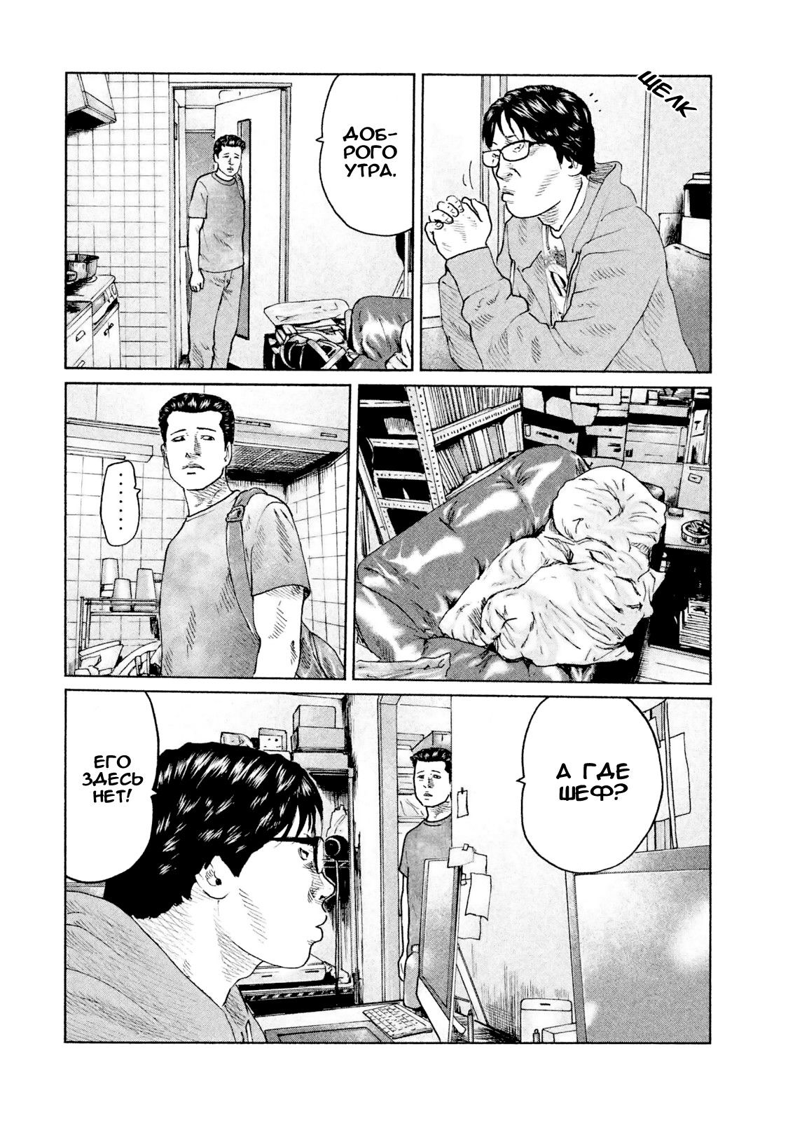 Манга Басня - Глава 50 Страница 12