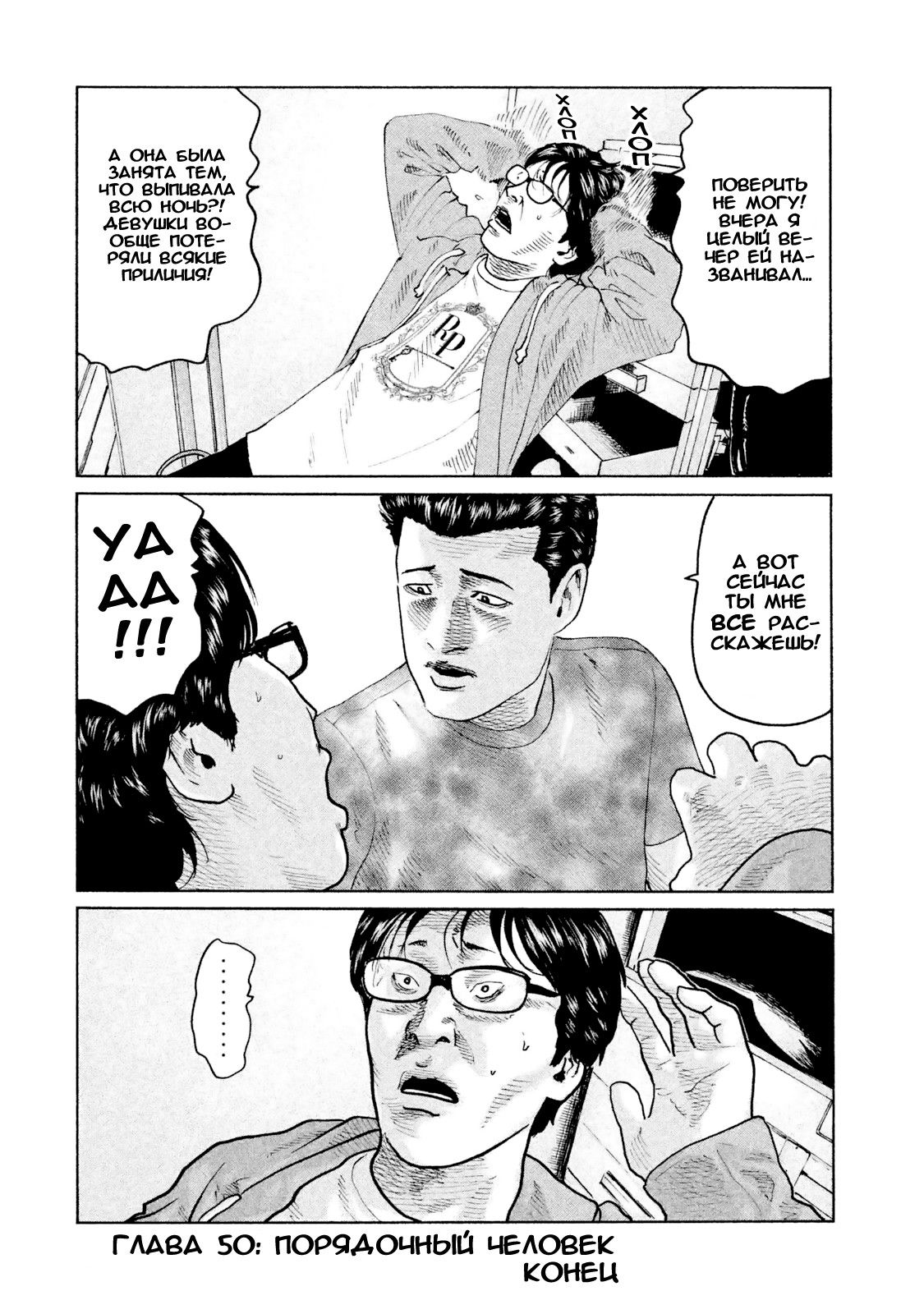 Манга Басня - Глава 50 Страница 18