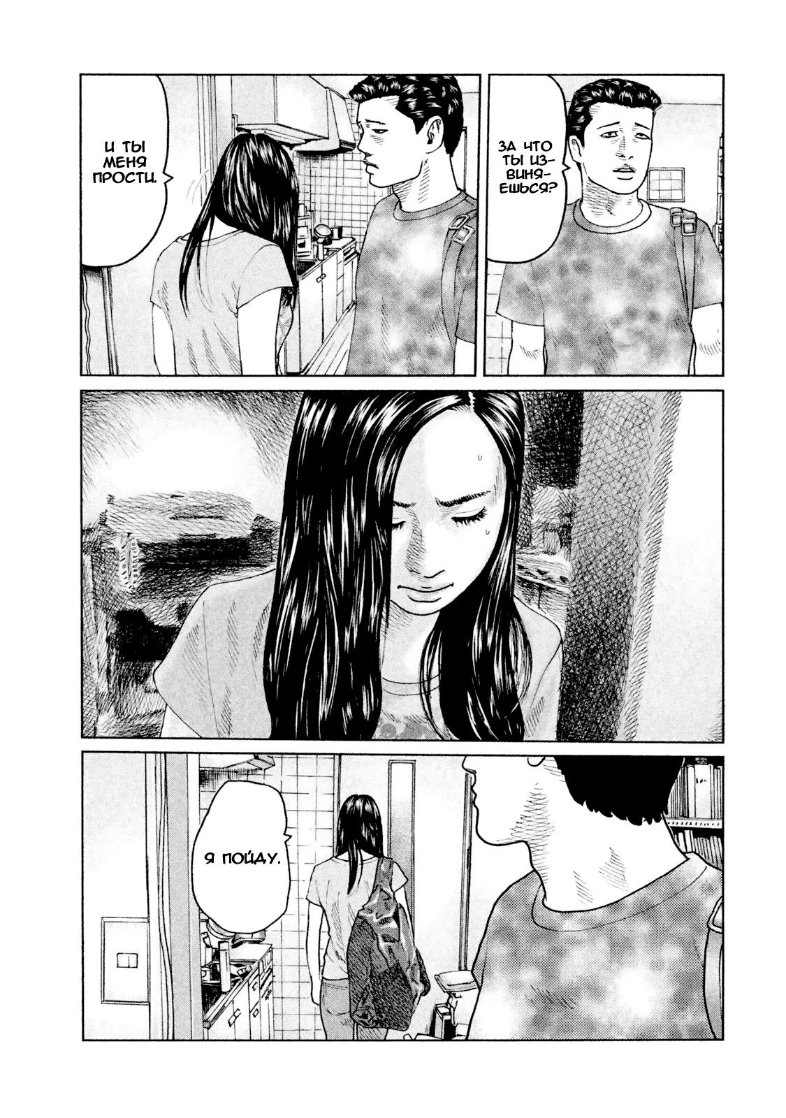 Манга Басня - Глава 50 Страница 17