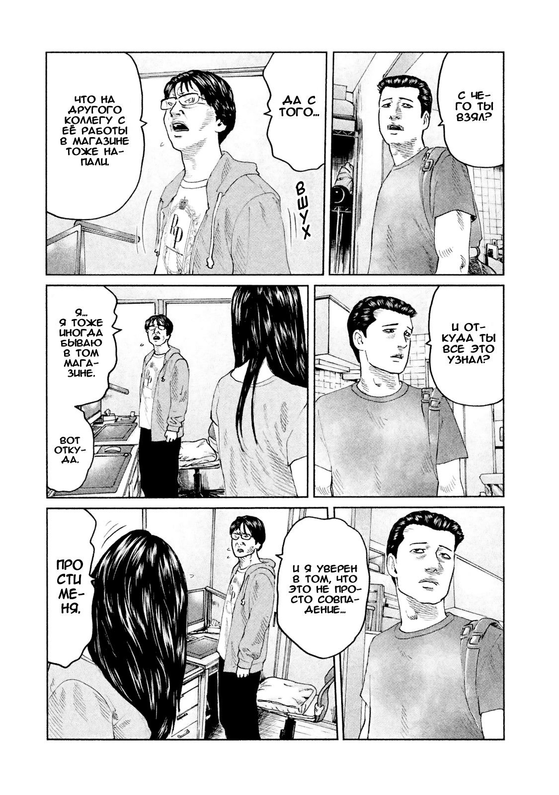 Манга Басня - Глава 50 Страница 16