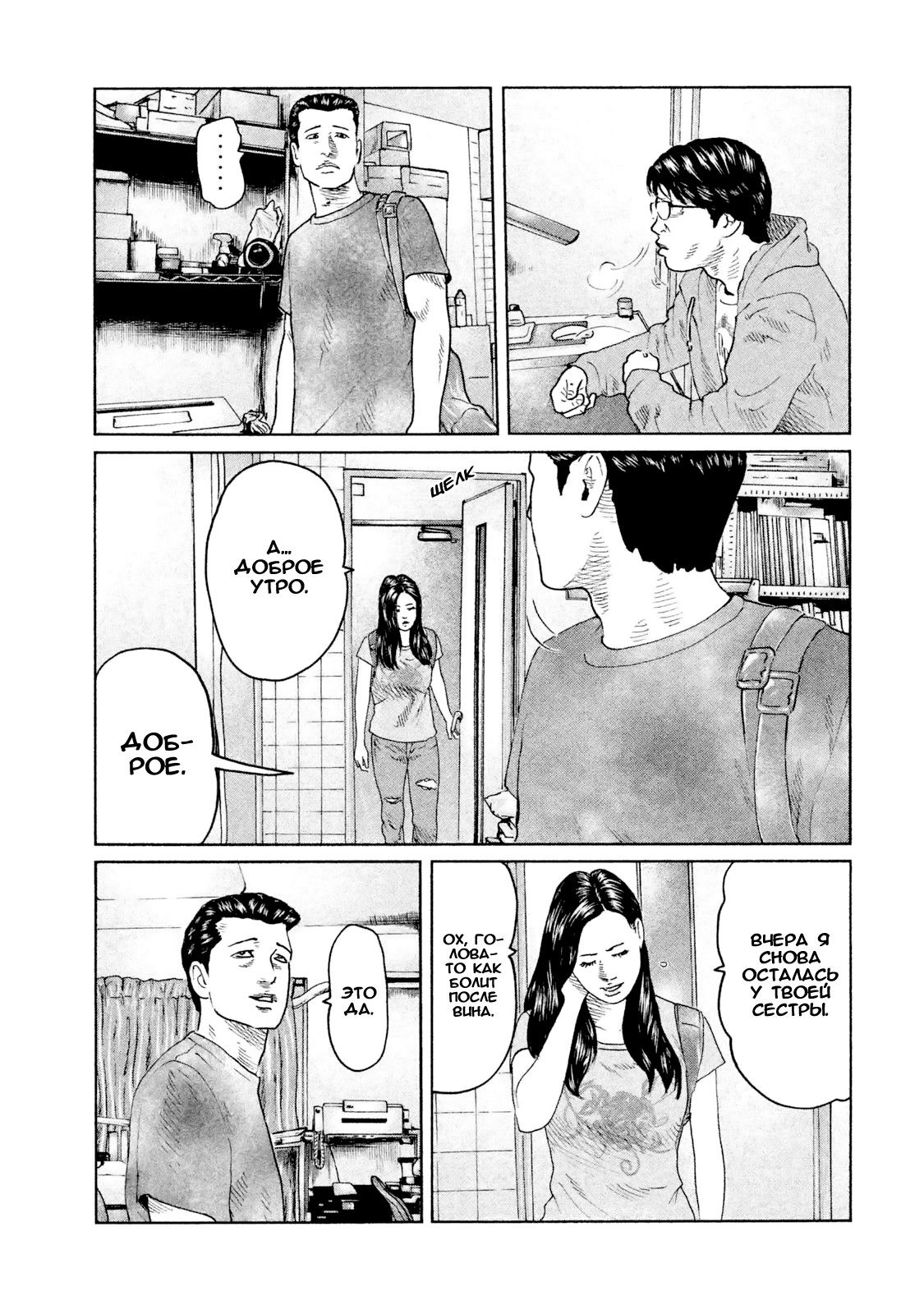 Манга Басня - Глава 50 Страница 13