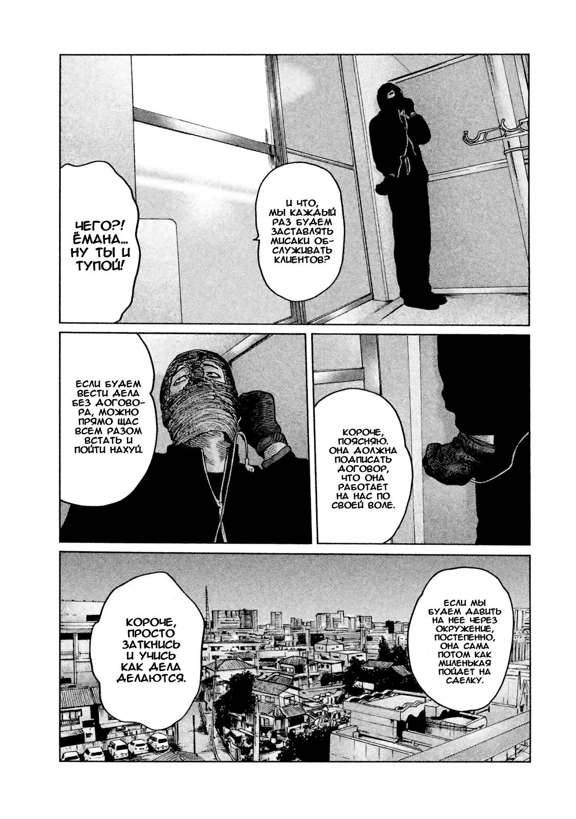 Манга Басня - Глава 50 Страница 3