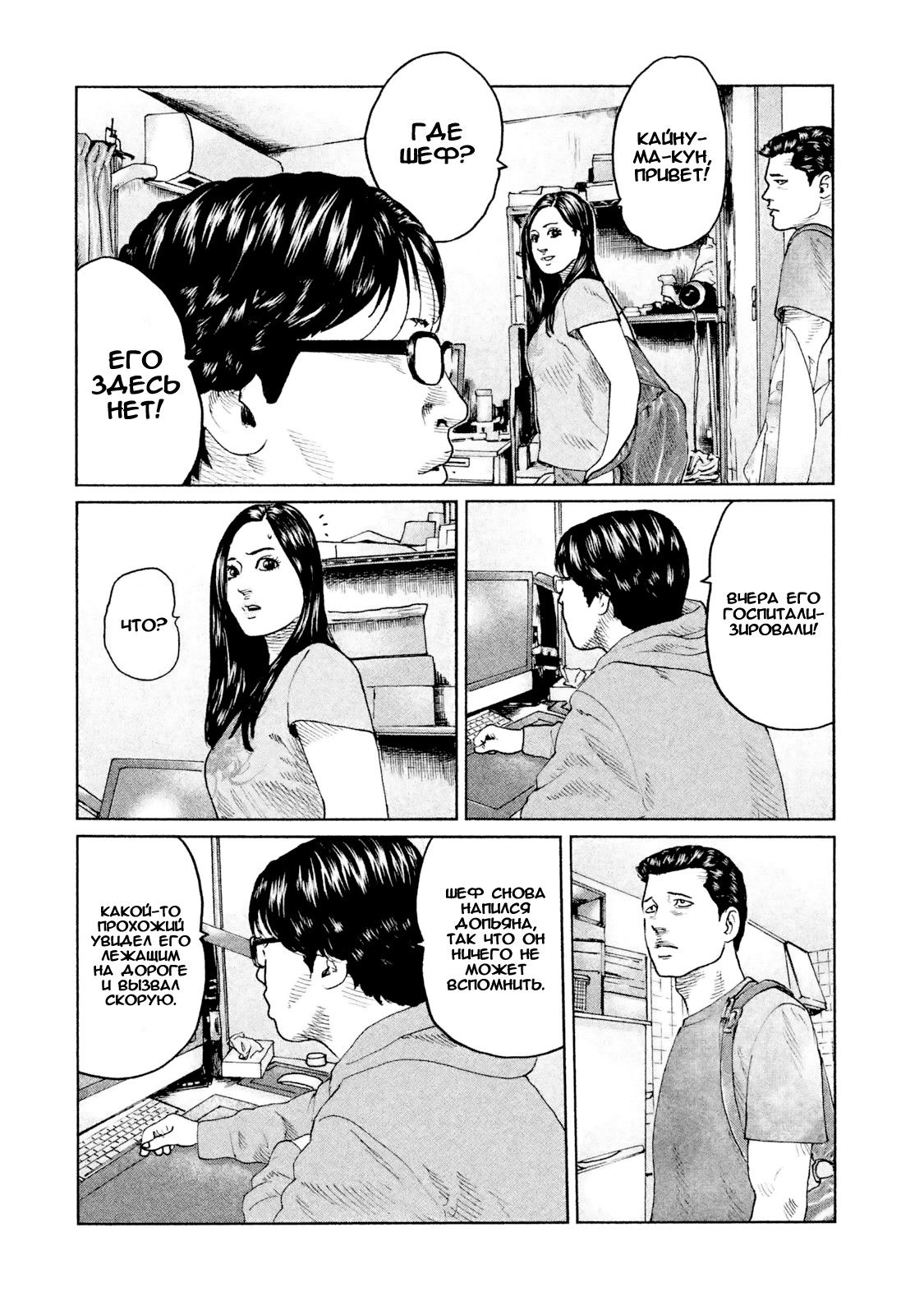 Манга Басня - Глава 50 Страница 14