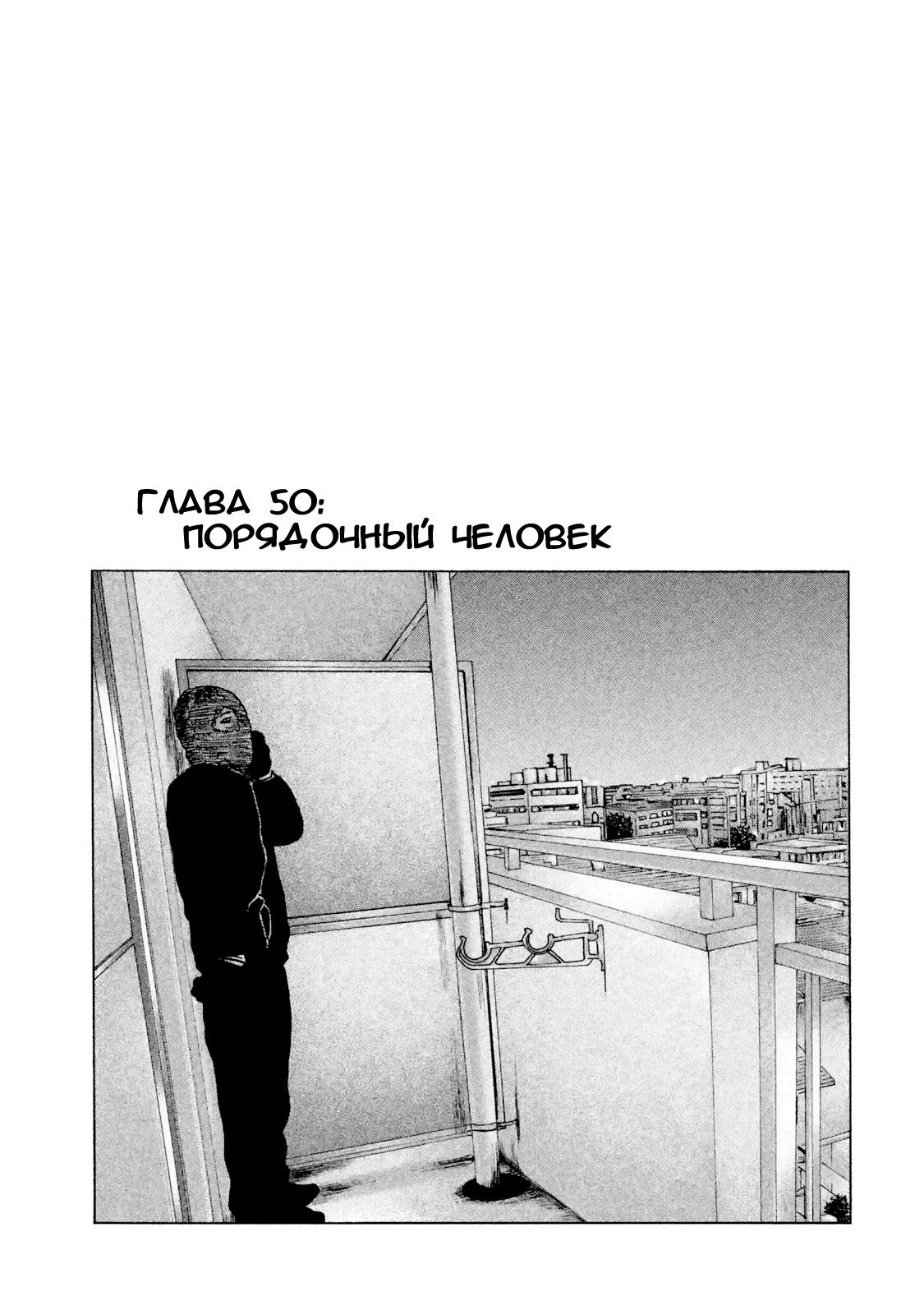 Манга Басня - Глава 50 Страница 1