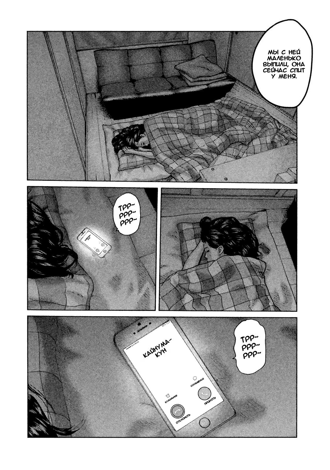 Манга Басня - Глава 50 Страница 10