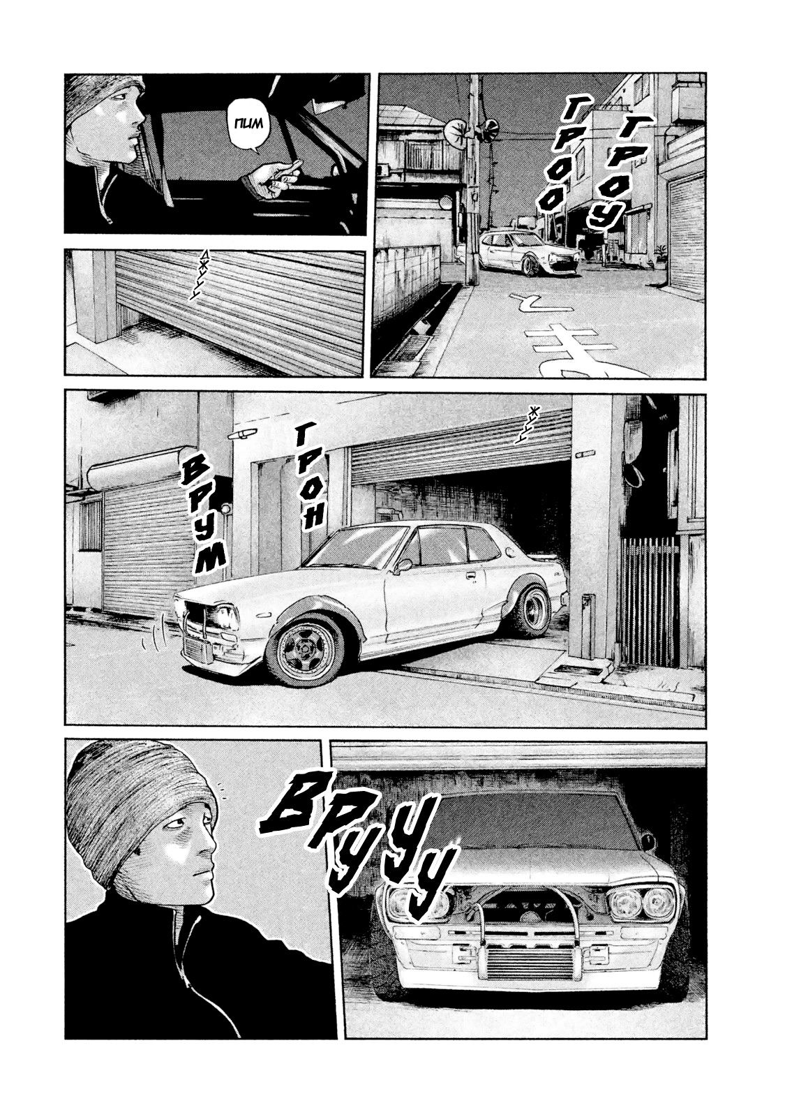 Манга Басня - Глава 50 Страница 6