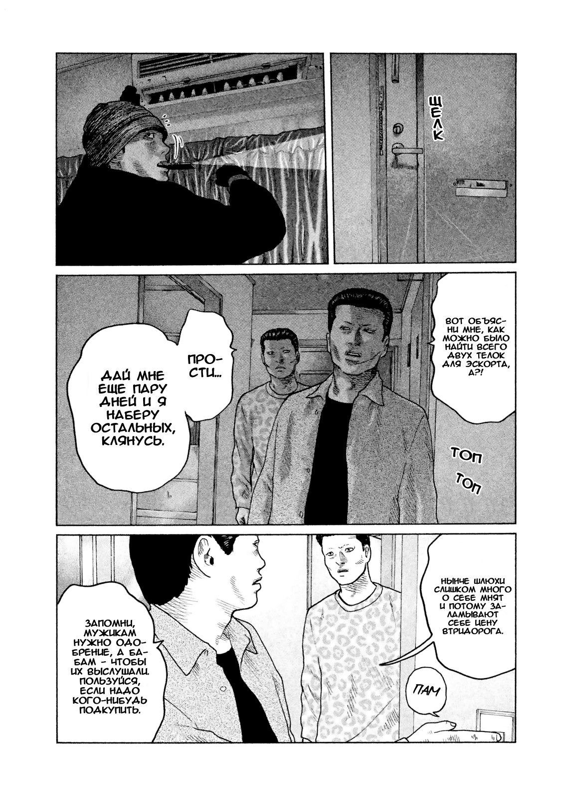 Манга Басня - Глава 49 Страница 9