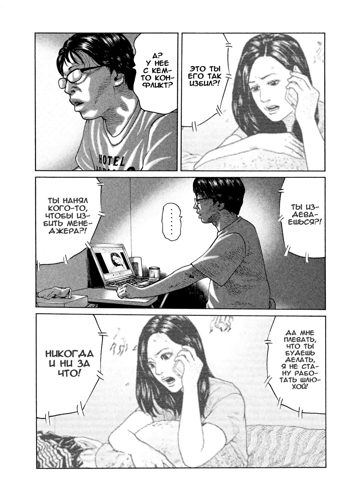 Манга Басня - Глава 49 Страница 17