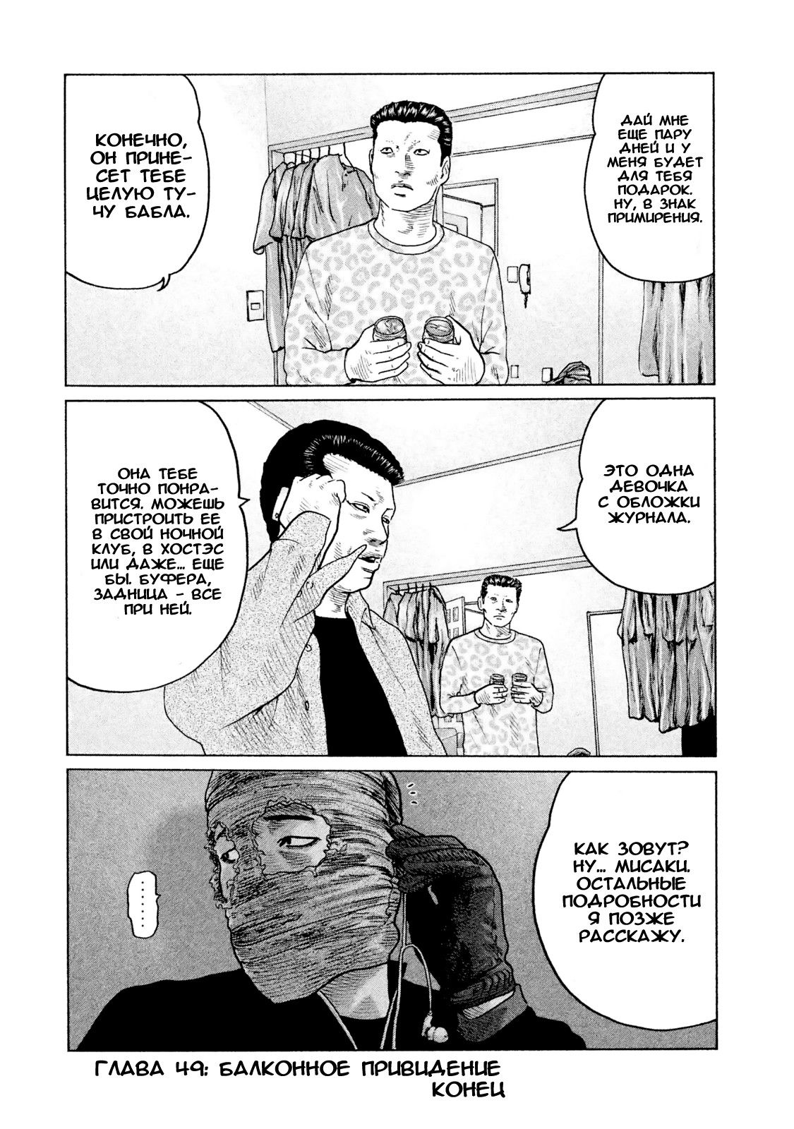 Манга Басня - Глава 49 Страница 20