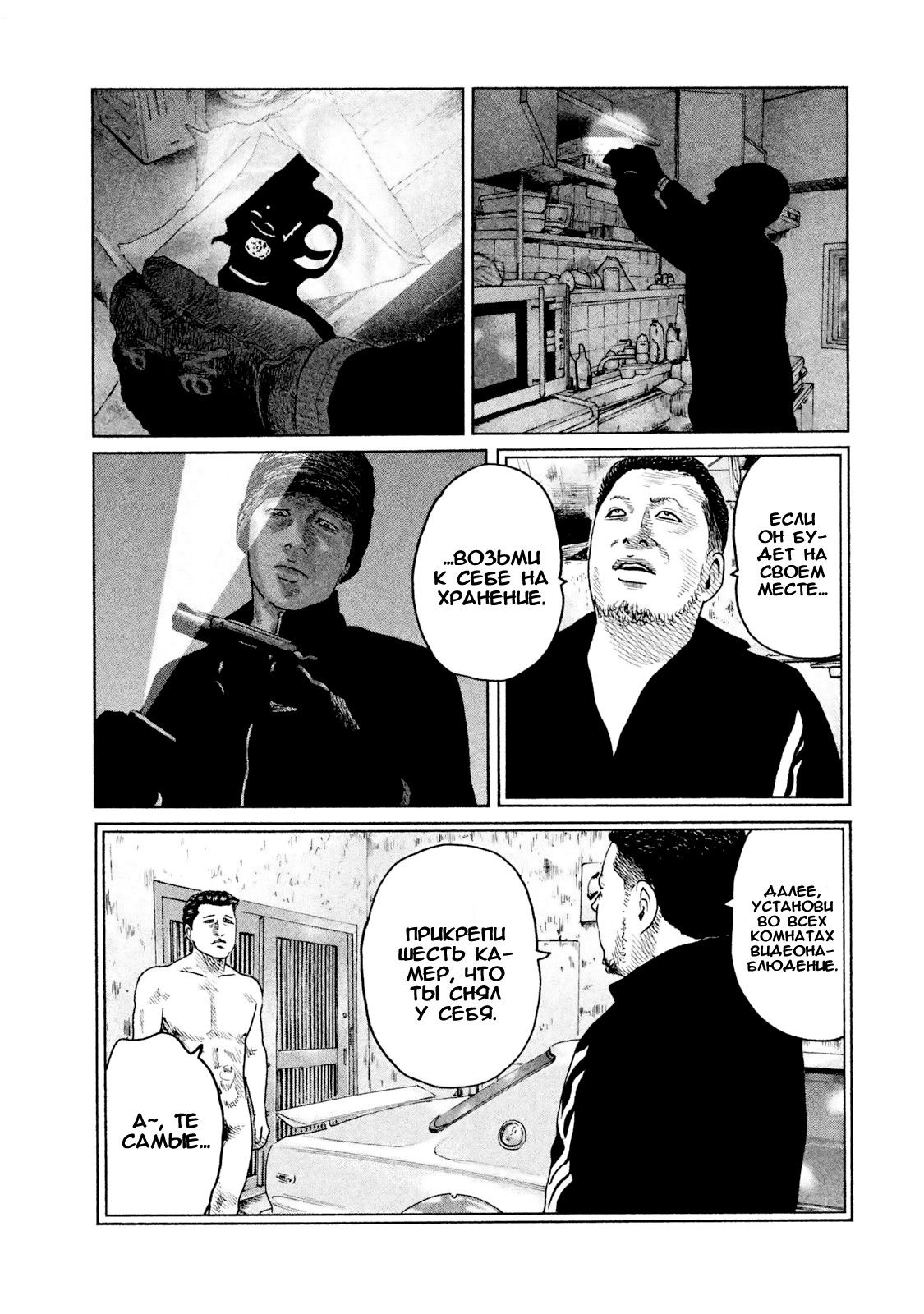 Манга Басня - Глава 49 Страница 7