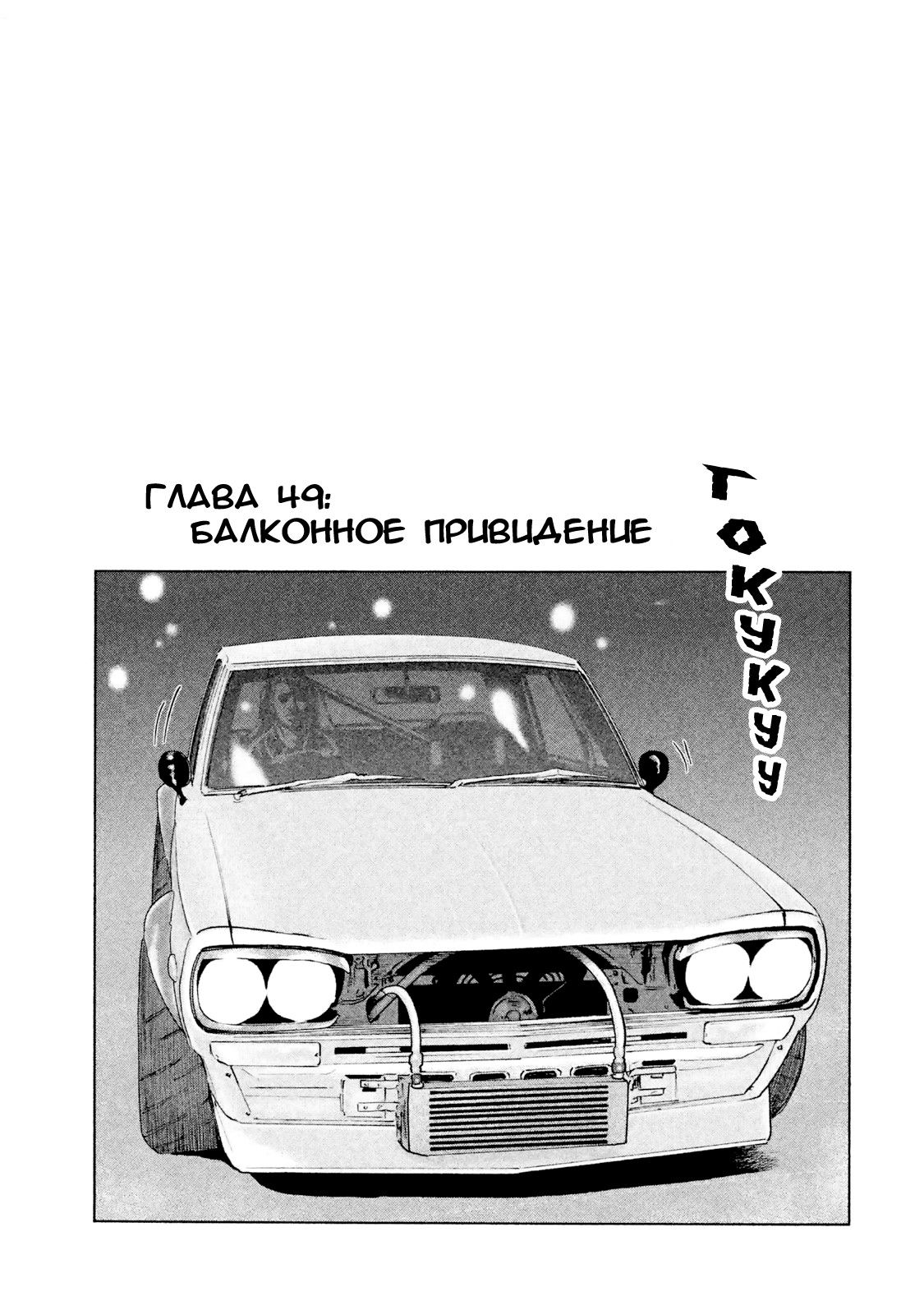 Манга Басня - Глава 49 Страница 1