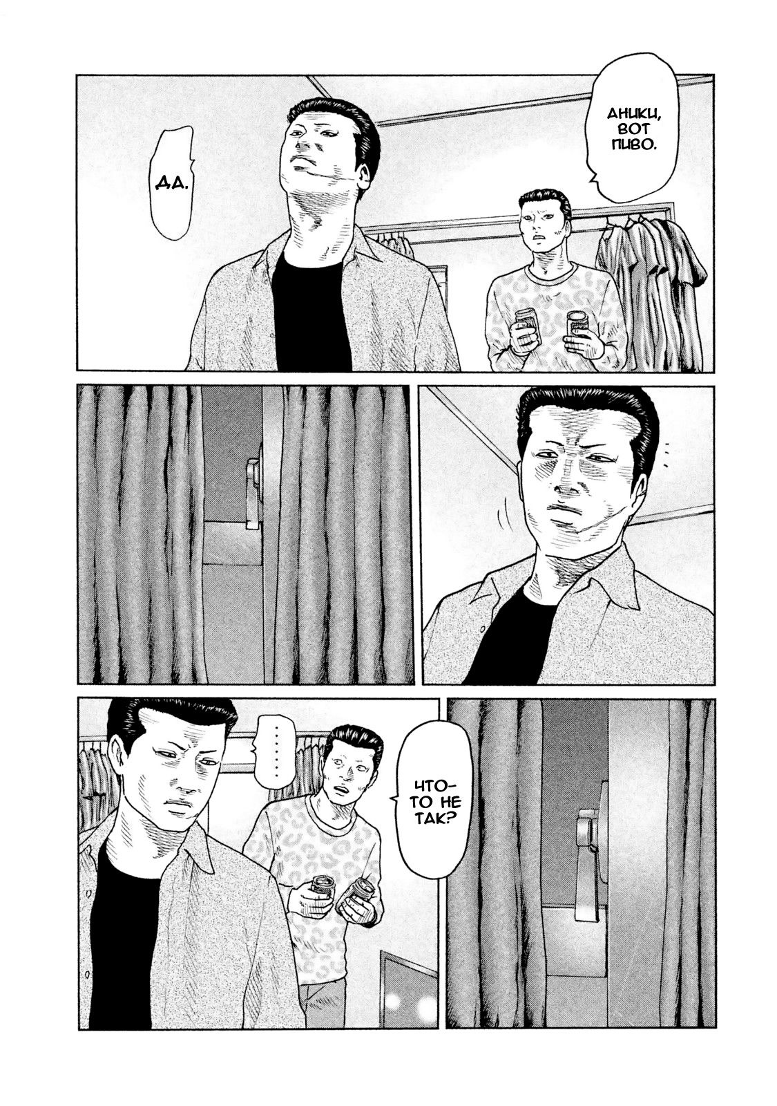 Манга Басня - Глава 49 Страница 11