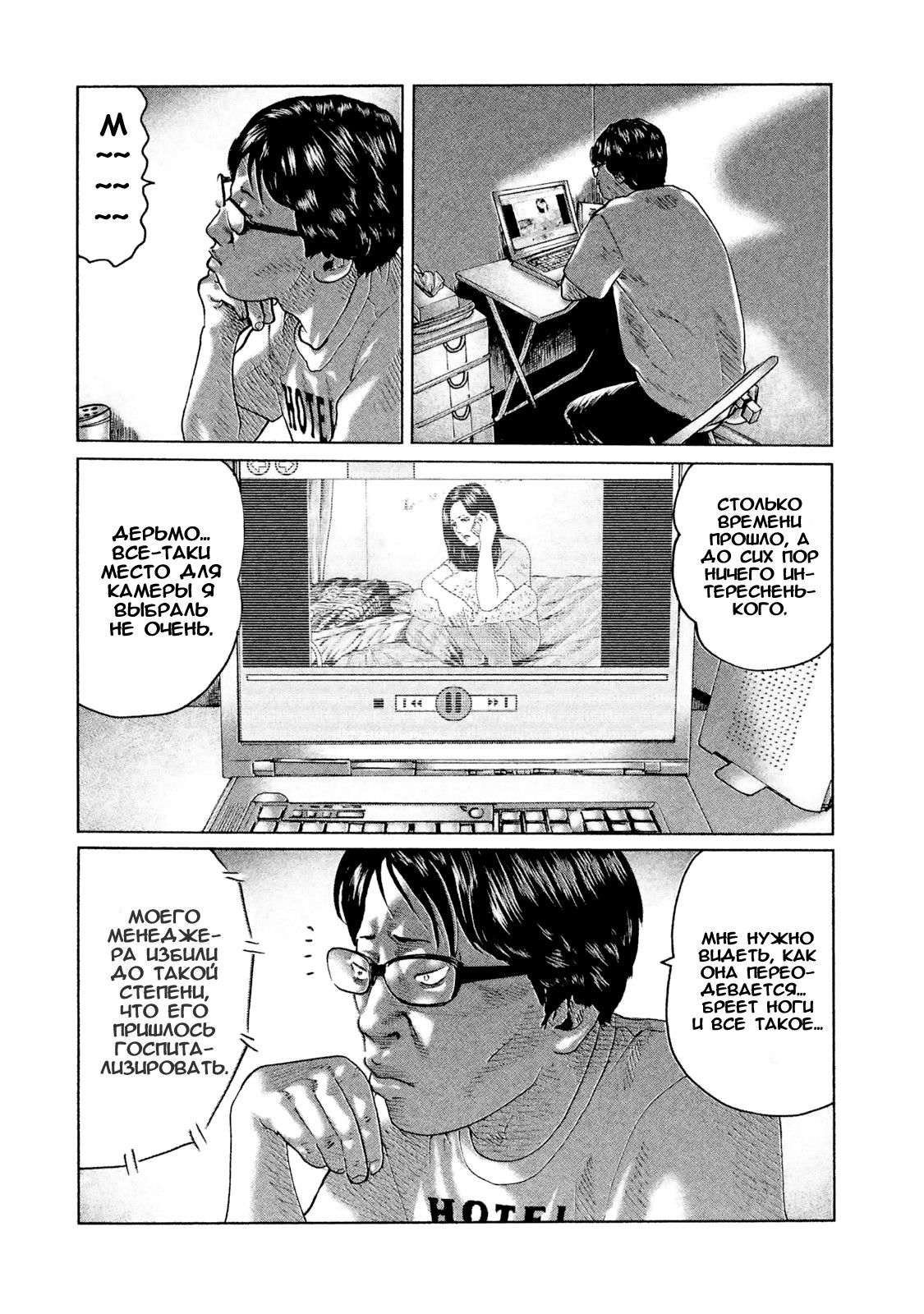 Манга Басня - Глава 49 Страница 16