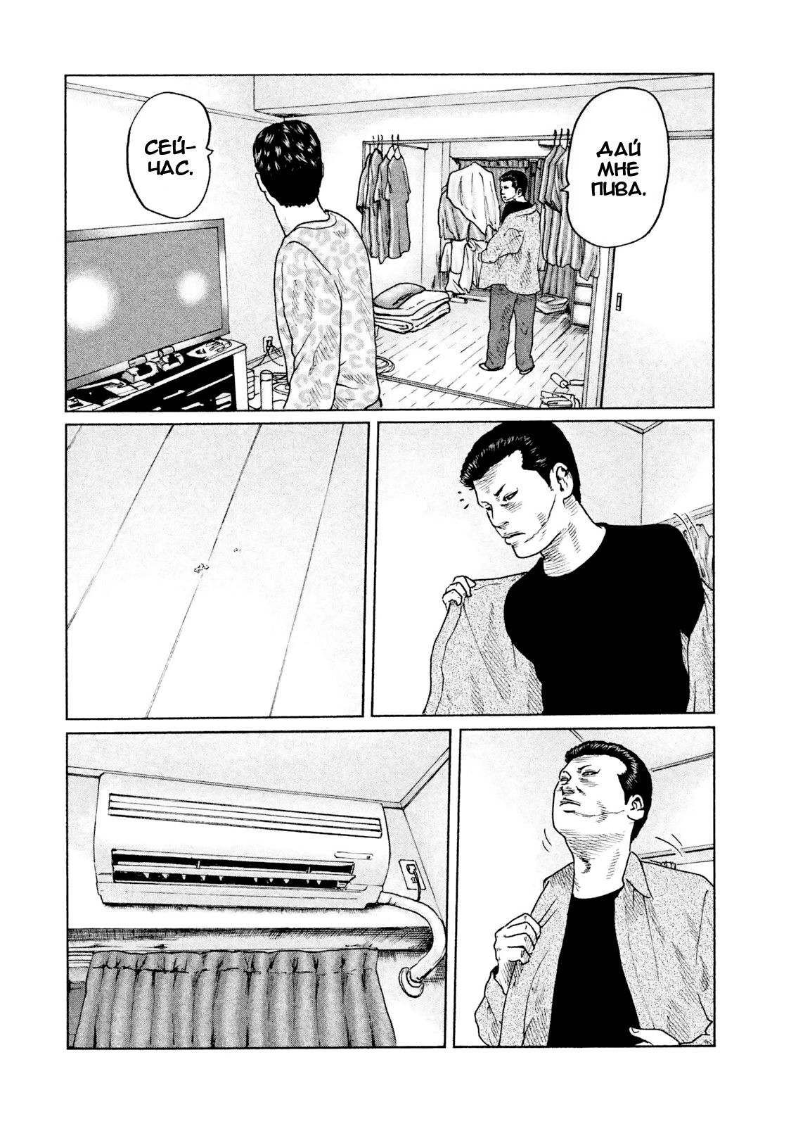 Манга Басня - Глава 49 Страница 10