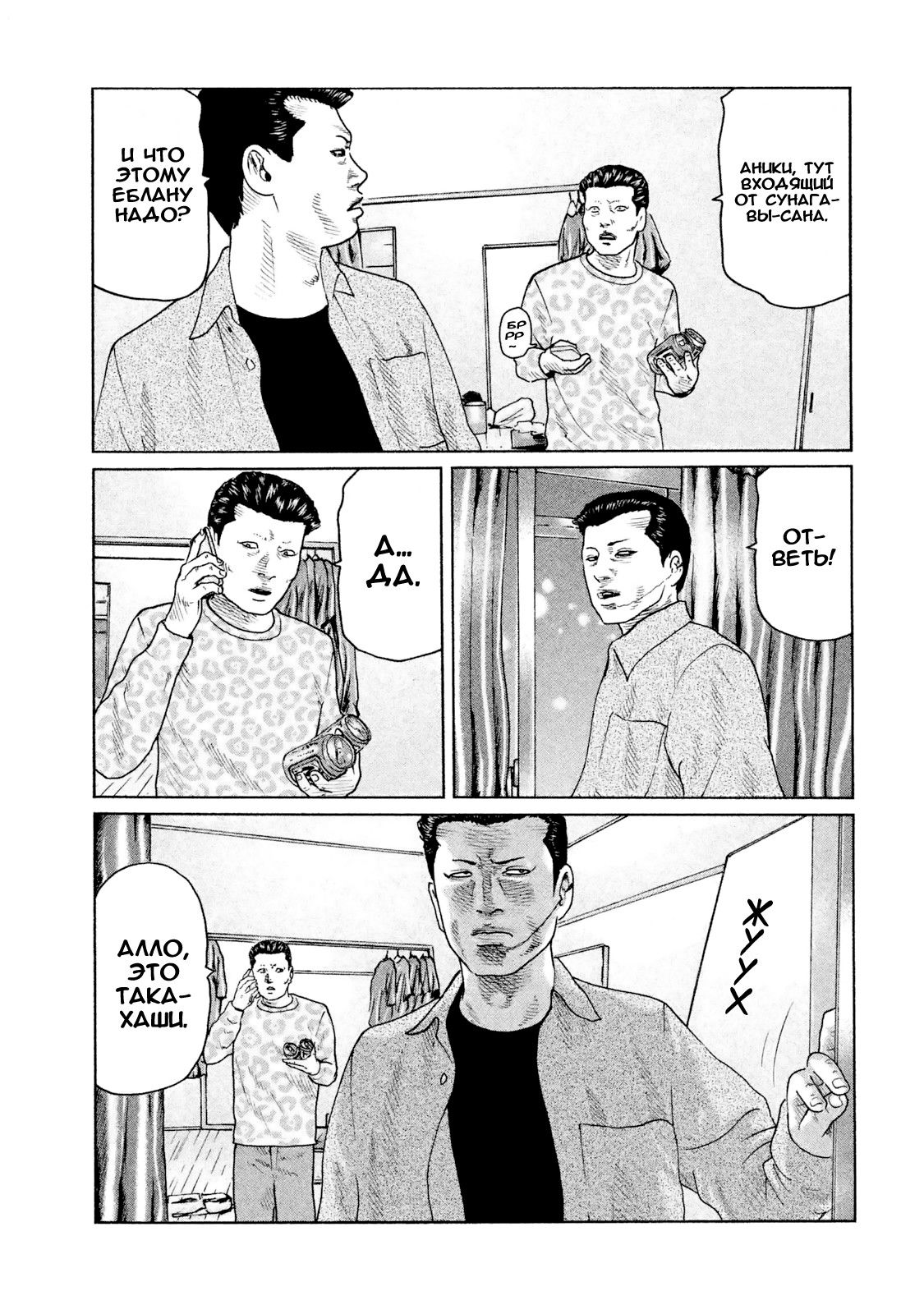 Манга Басня - Глава 49 Страница 13