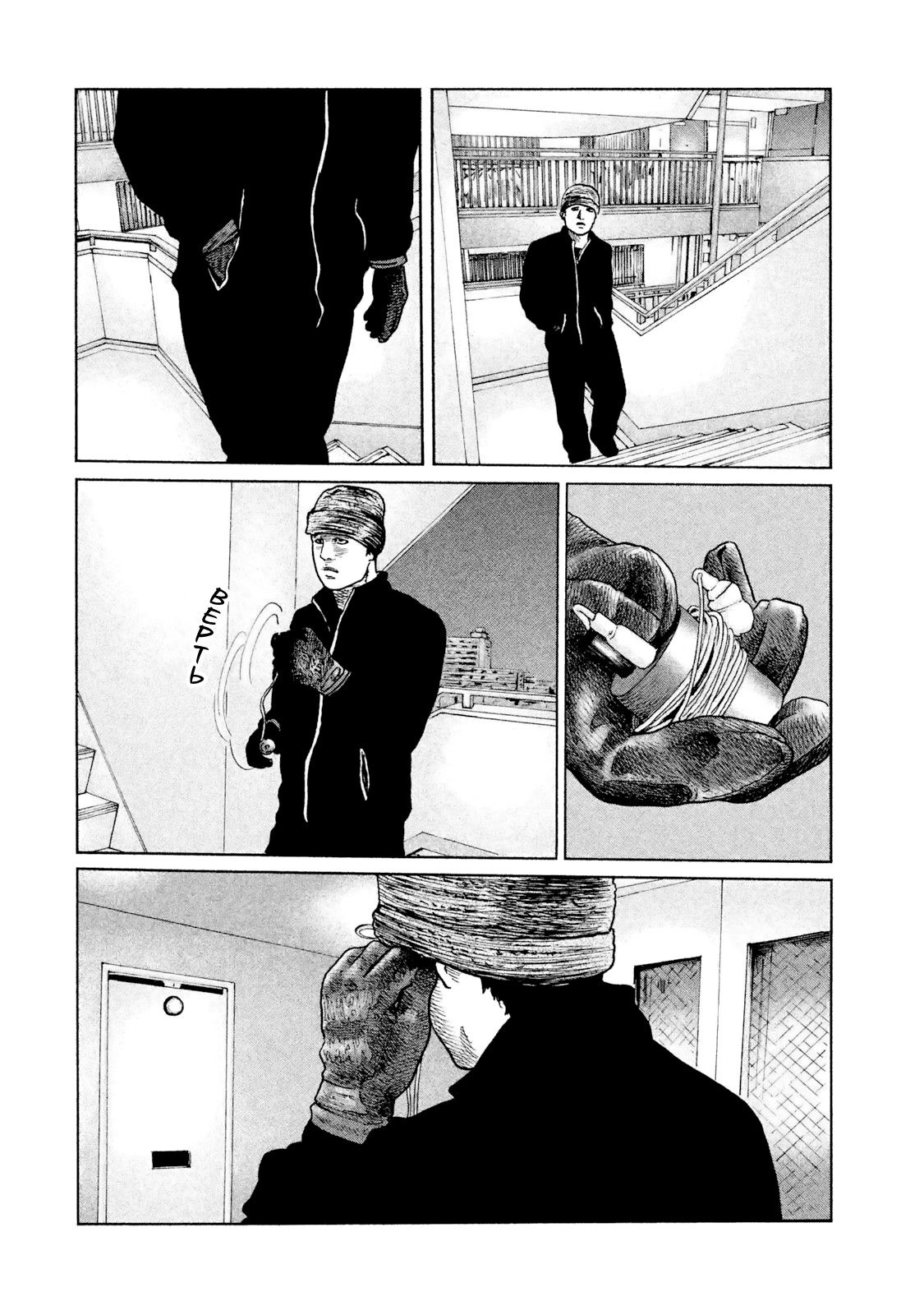 Манга Басня - Глава 49 Страница 4