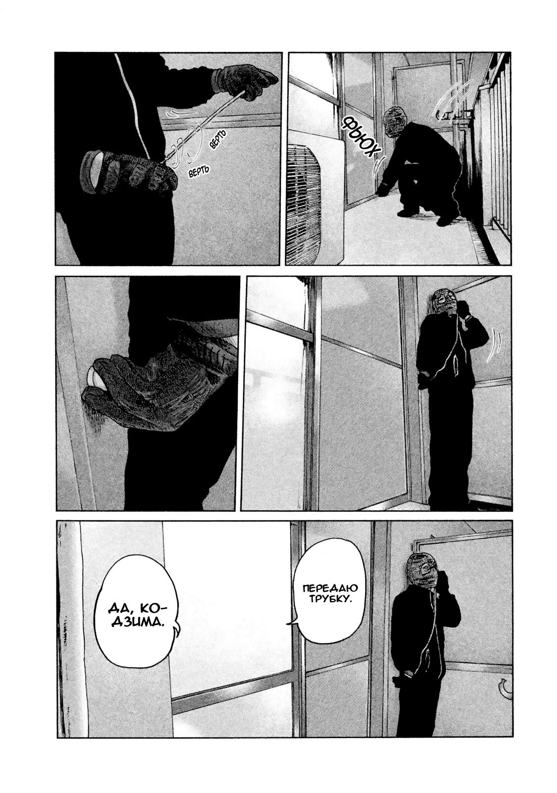 Манга Басня - Глава 49 Страница 15