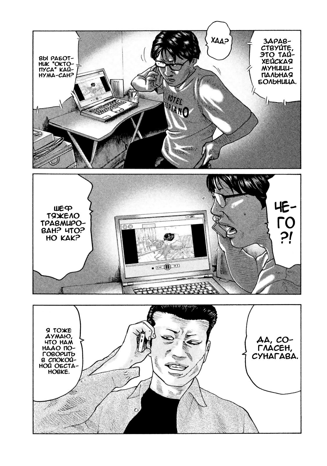 Манга Басня - Глава 49 Страница 19