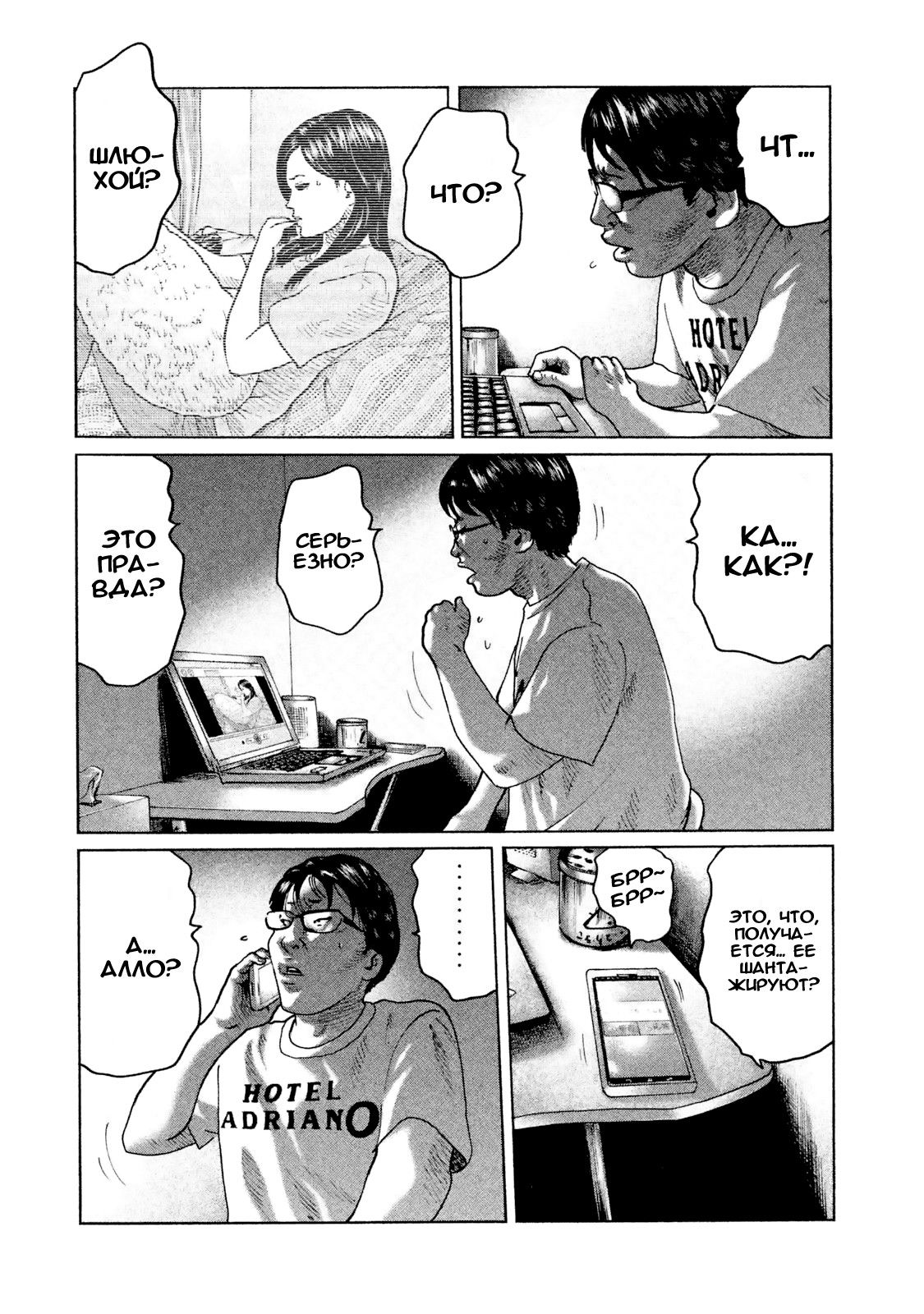 Манга Басня - Глава 49 Страница 18