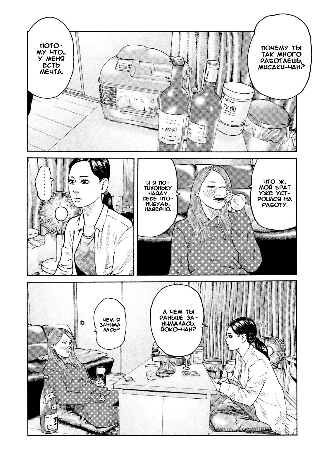 Манга Басня - Глава 48 Страница 11