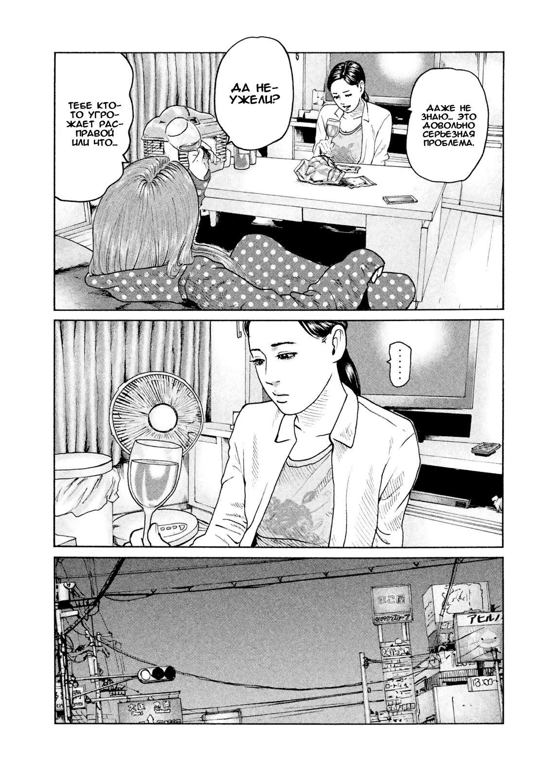 Манга Басня - Глава 48 Страница 14