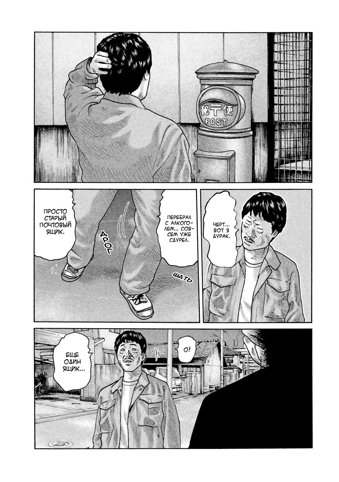 Манга Басня - Глава 48 Страница 16