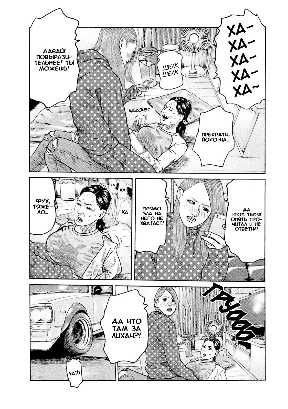 Манга Басня - Глава 48 Страница 6