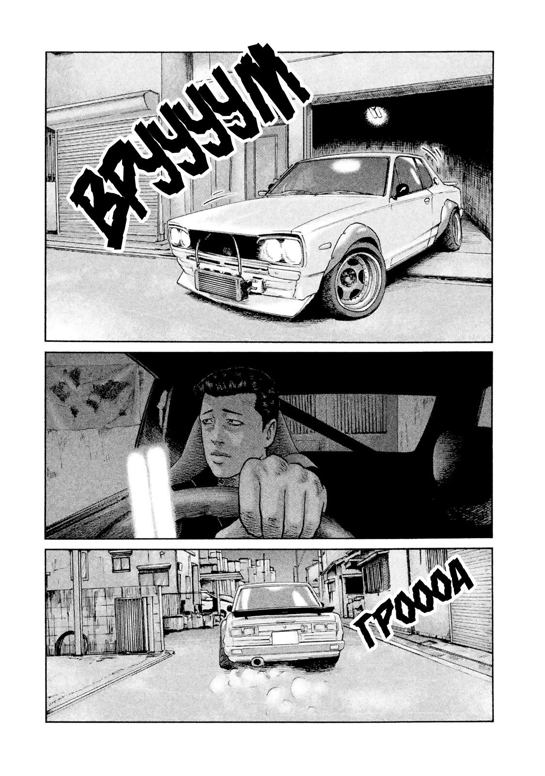 Манга Басня - Глава 48 Страница 7