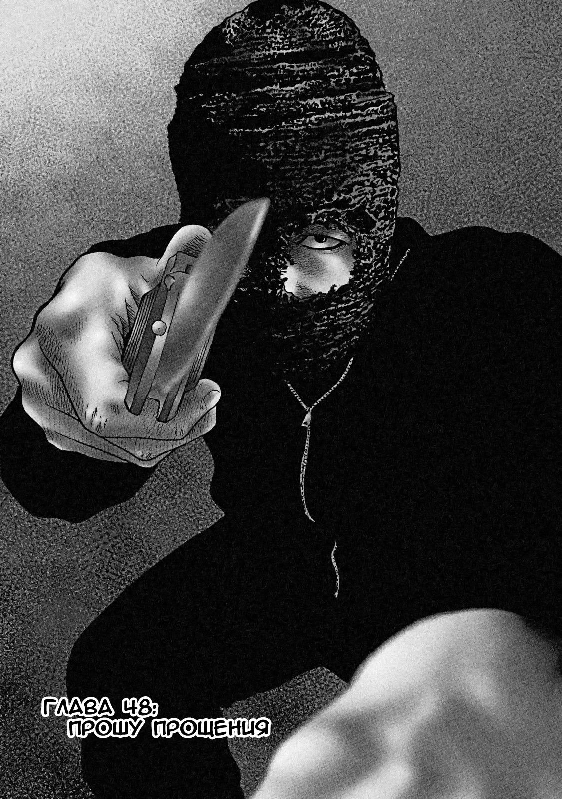 Манга Басня - Глава 48 Страница 1