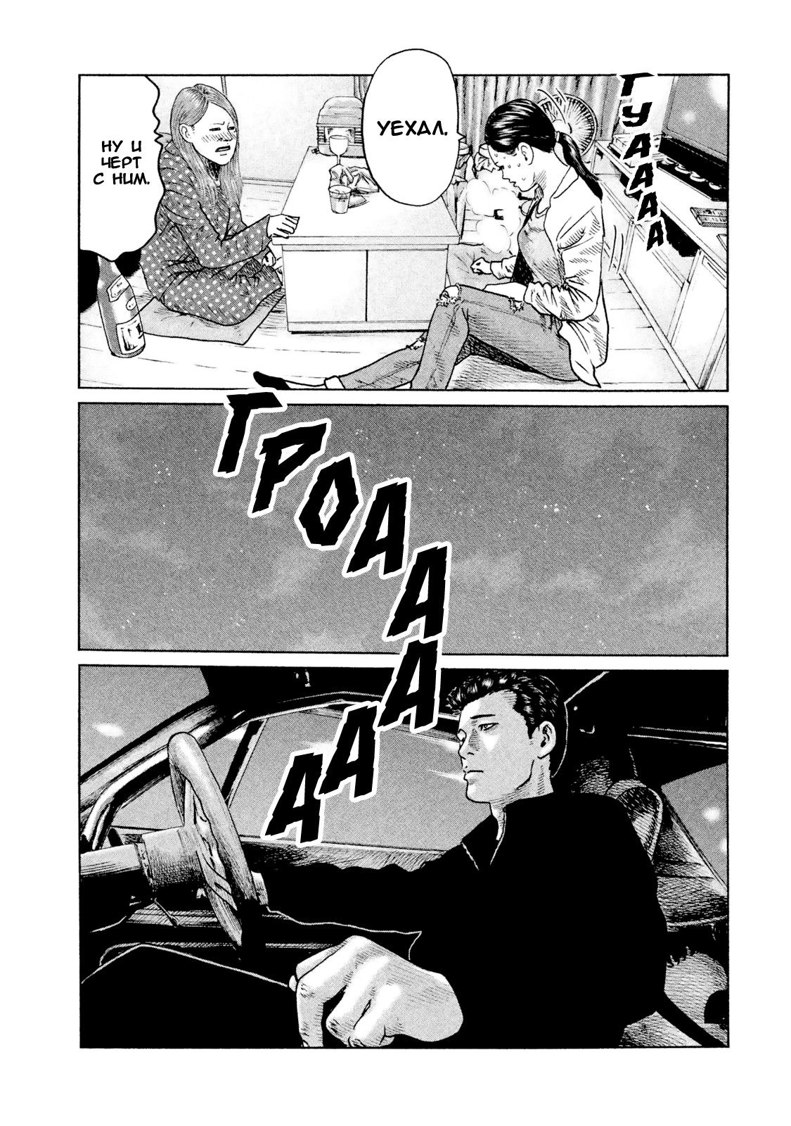 Манга Басня - Глава 48 Страница 8